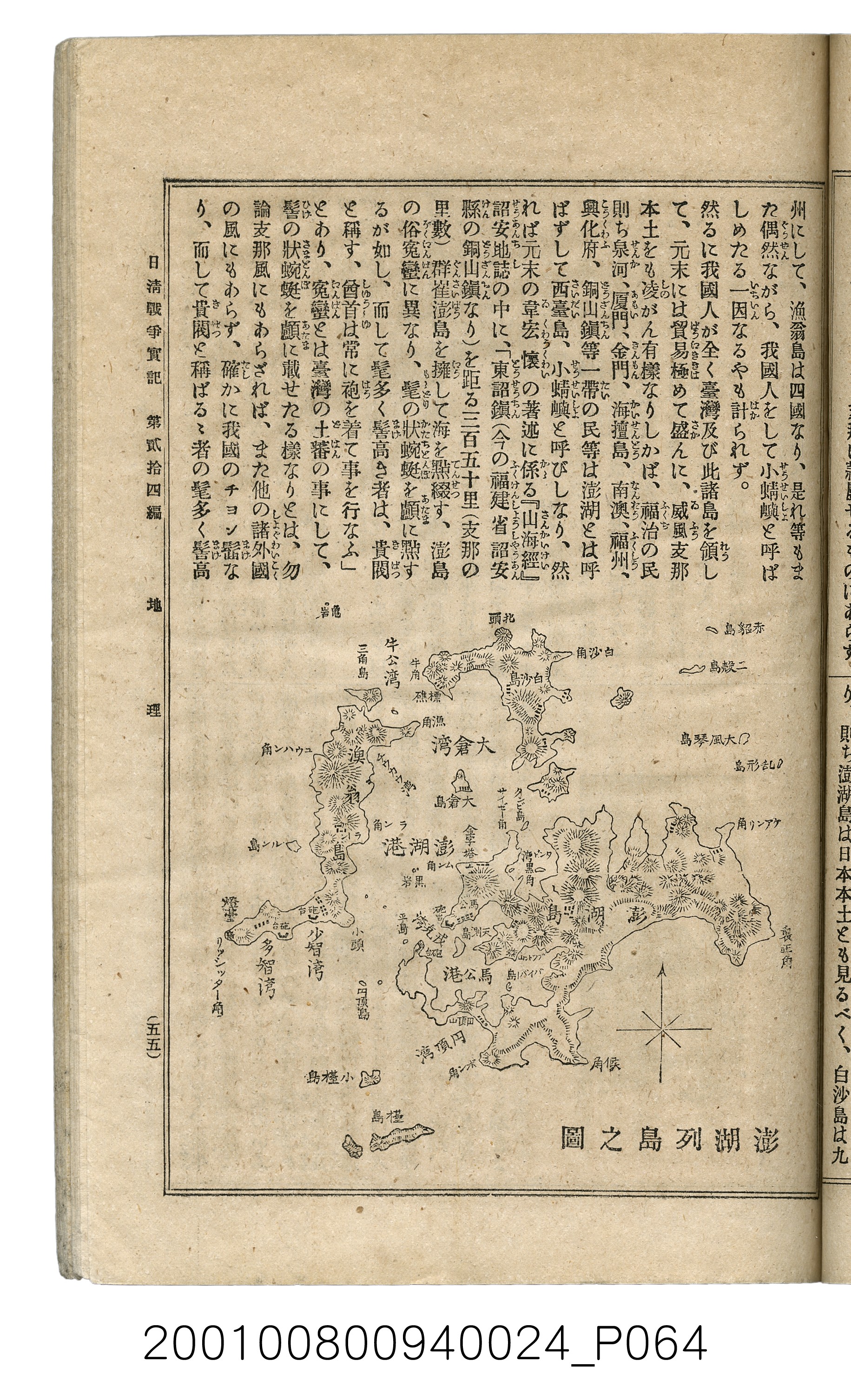 博文館發行《日清戰爭實記》第貳拾四編 (共149張)