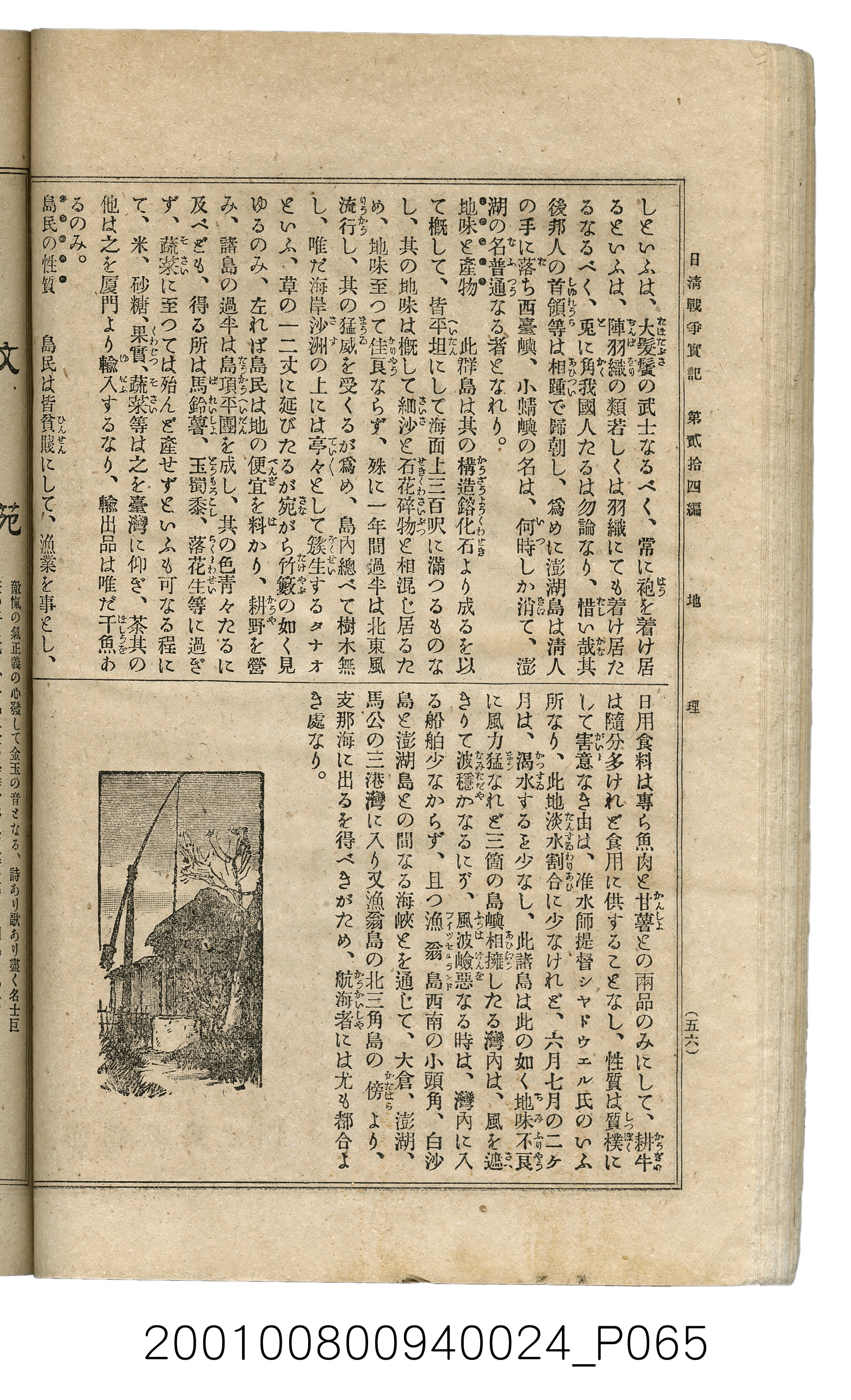 博文館發行《日清戰爭實記》第貳拾四編 (共149張)