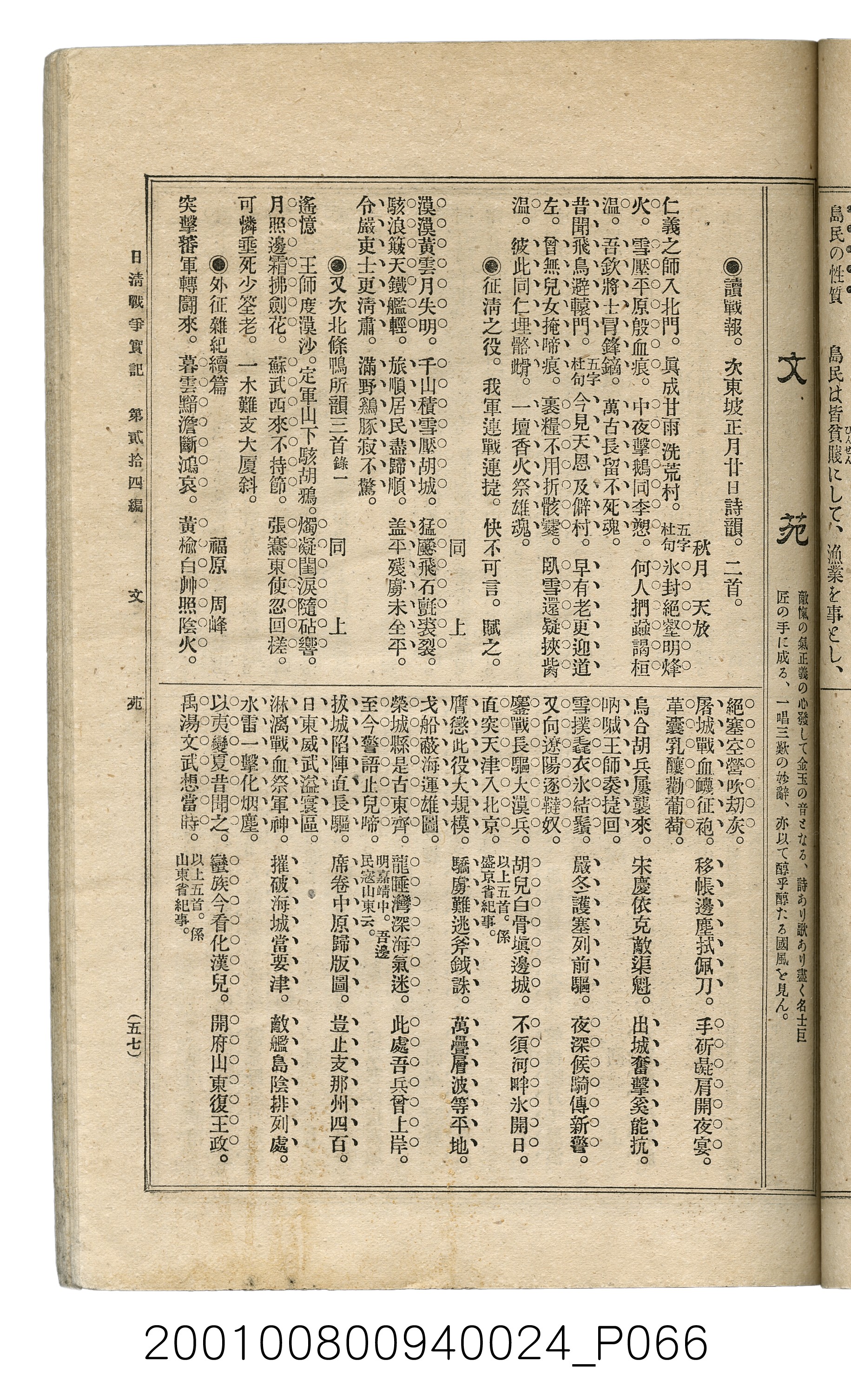 博文館發行《日清戰爭實記》第貳拾四編 (共149張)