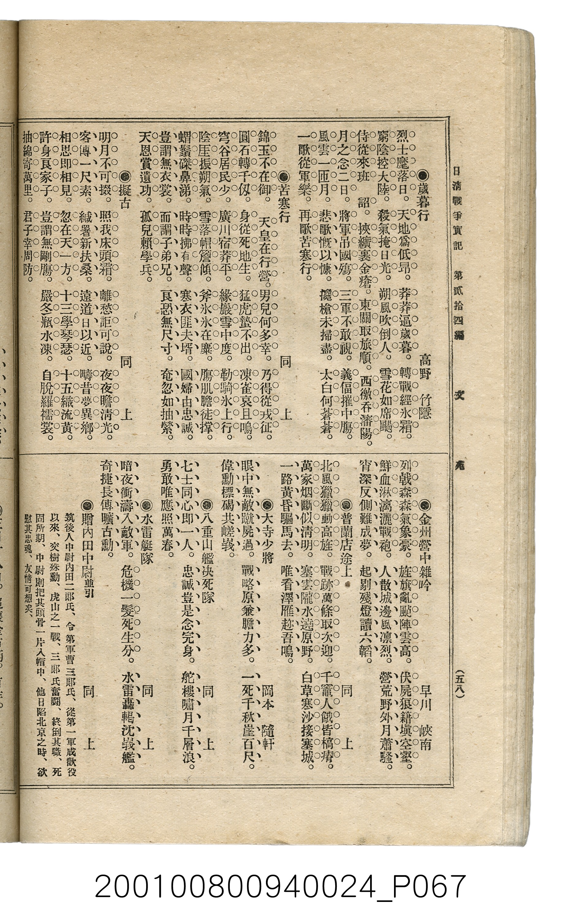 博文館發行《日清戰爭實記》第貳拾四編 (共149張)