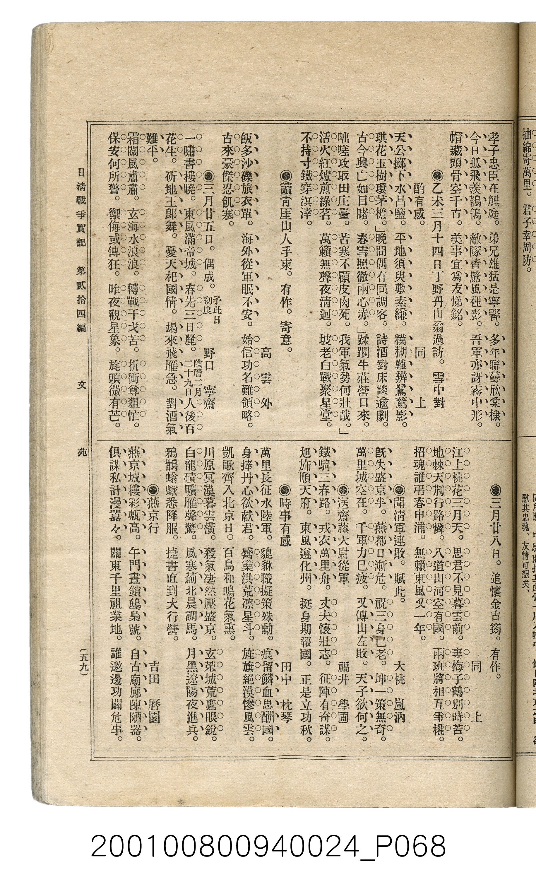 博文館發行《日清戰爭實記》第貳拾四編 (共149張)