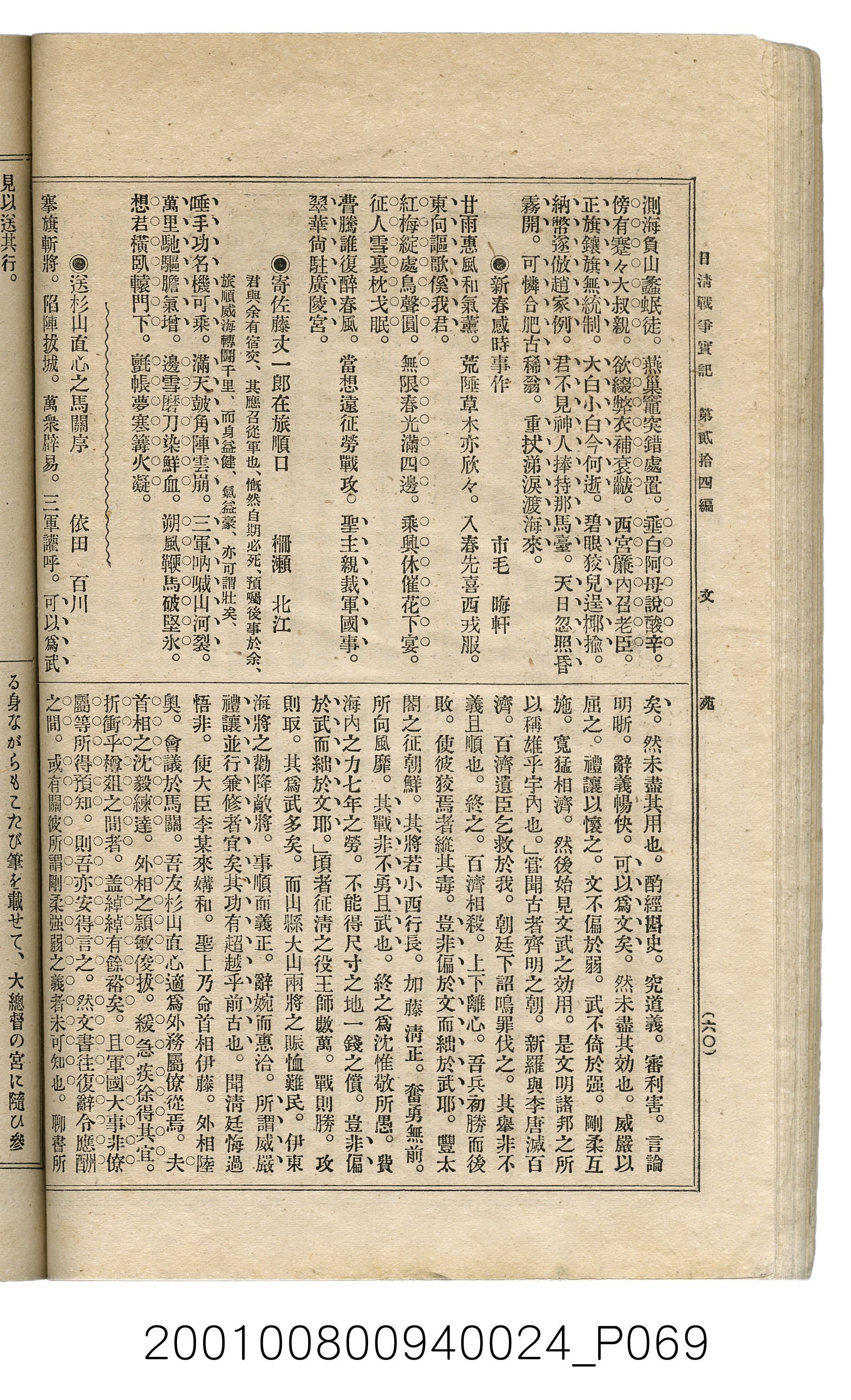 博文館發行《日清戰爭實記》第貳拾四編 (共149張)