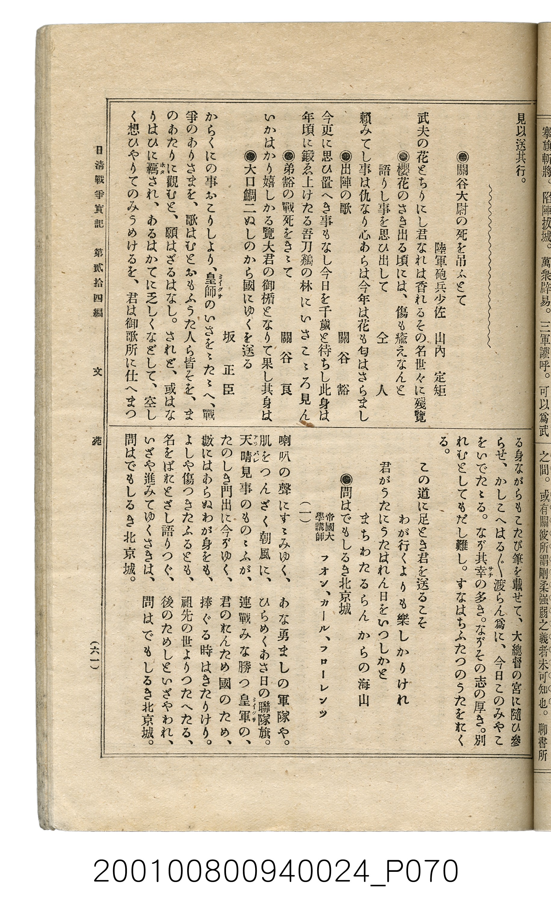 博文館發行《日清戰爭實記》第貳拾四編 (共149張)