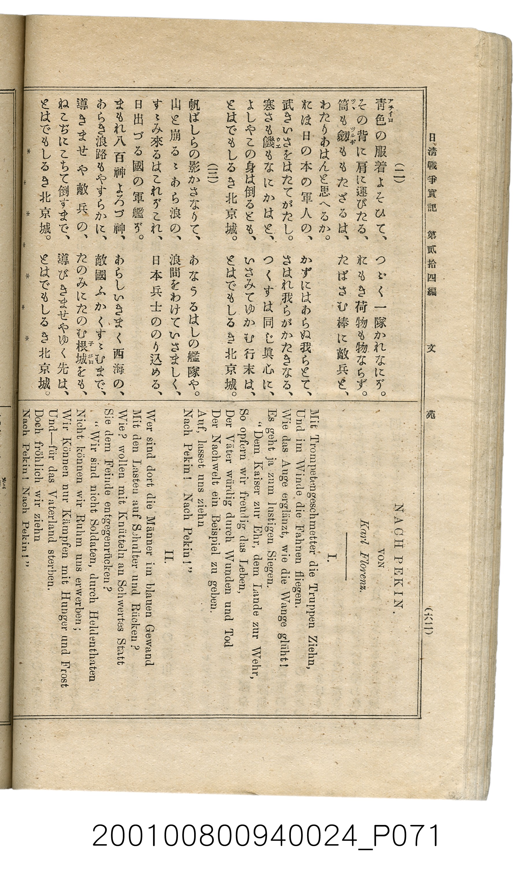 博文館發行《日清戰爭實記》第貳拾四編 (共149張)
