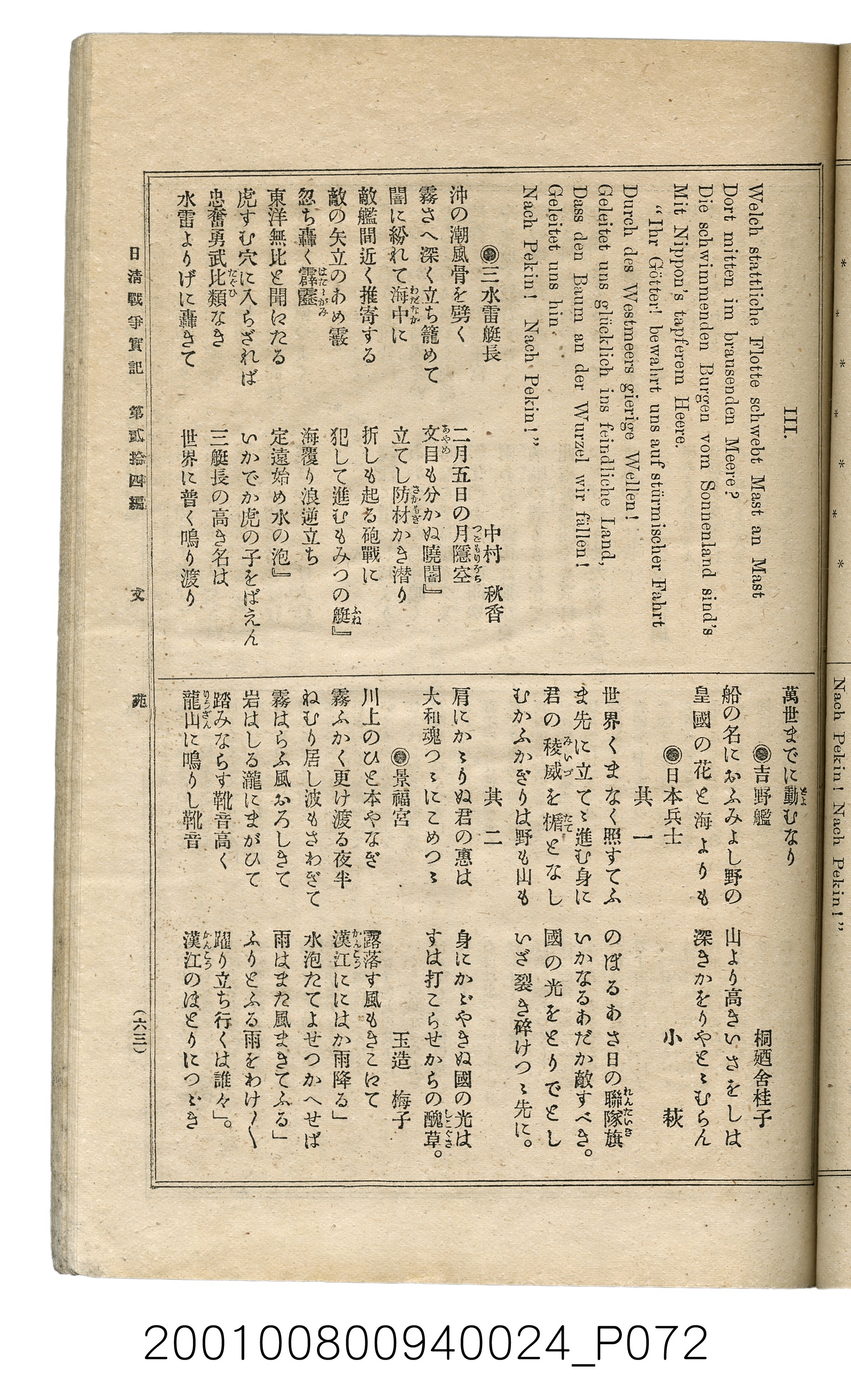 博文館發行《日清戰爭實記》第貳拾四編 (共149張)