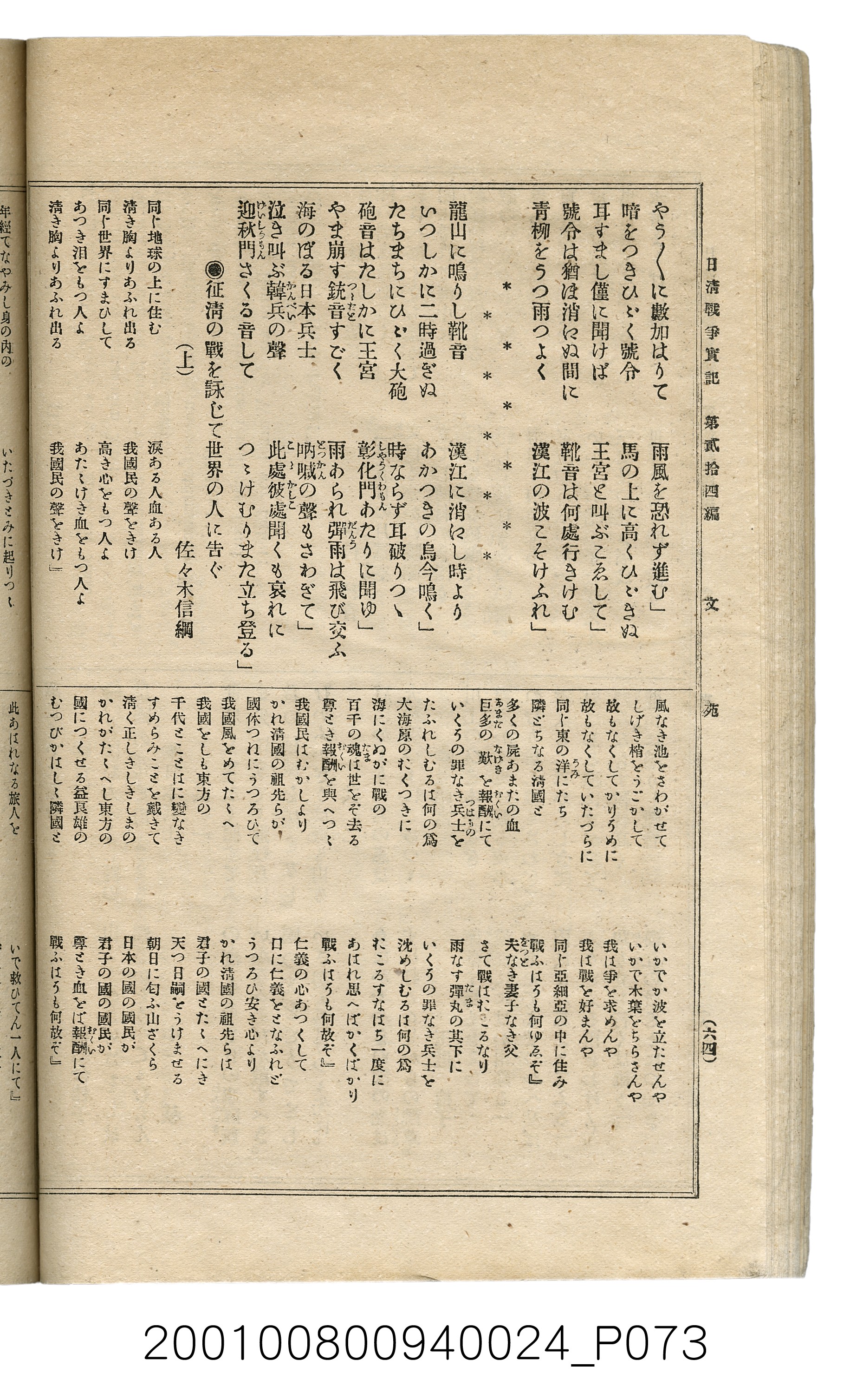 博文館發行《日清戰爭實記》第貳拾四編 (共149張)