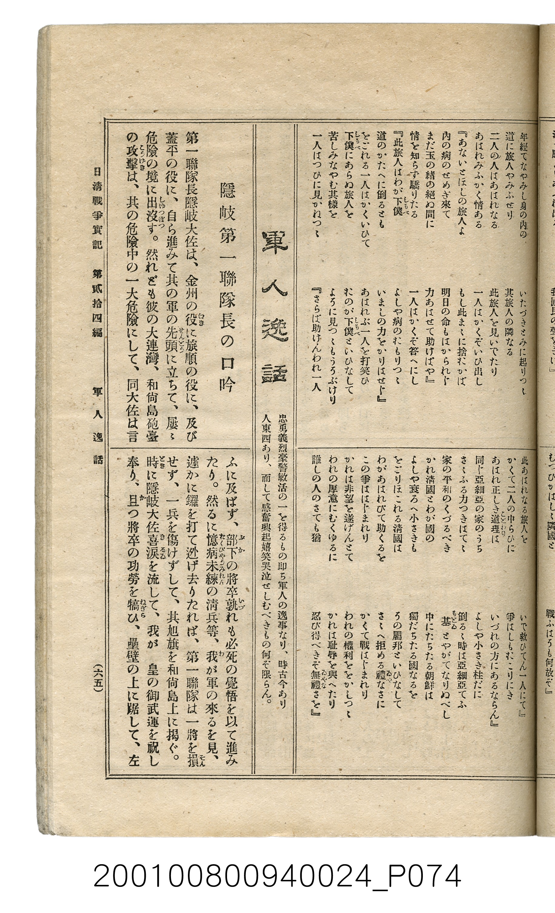 博文館發行《日清戰爭實記》第貳拾四編 (共149張)