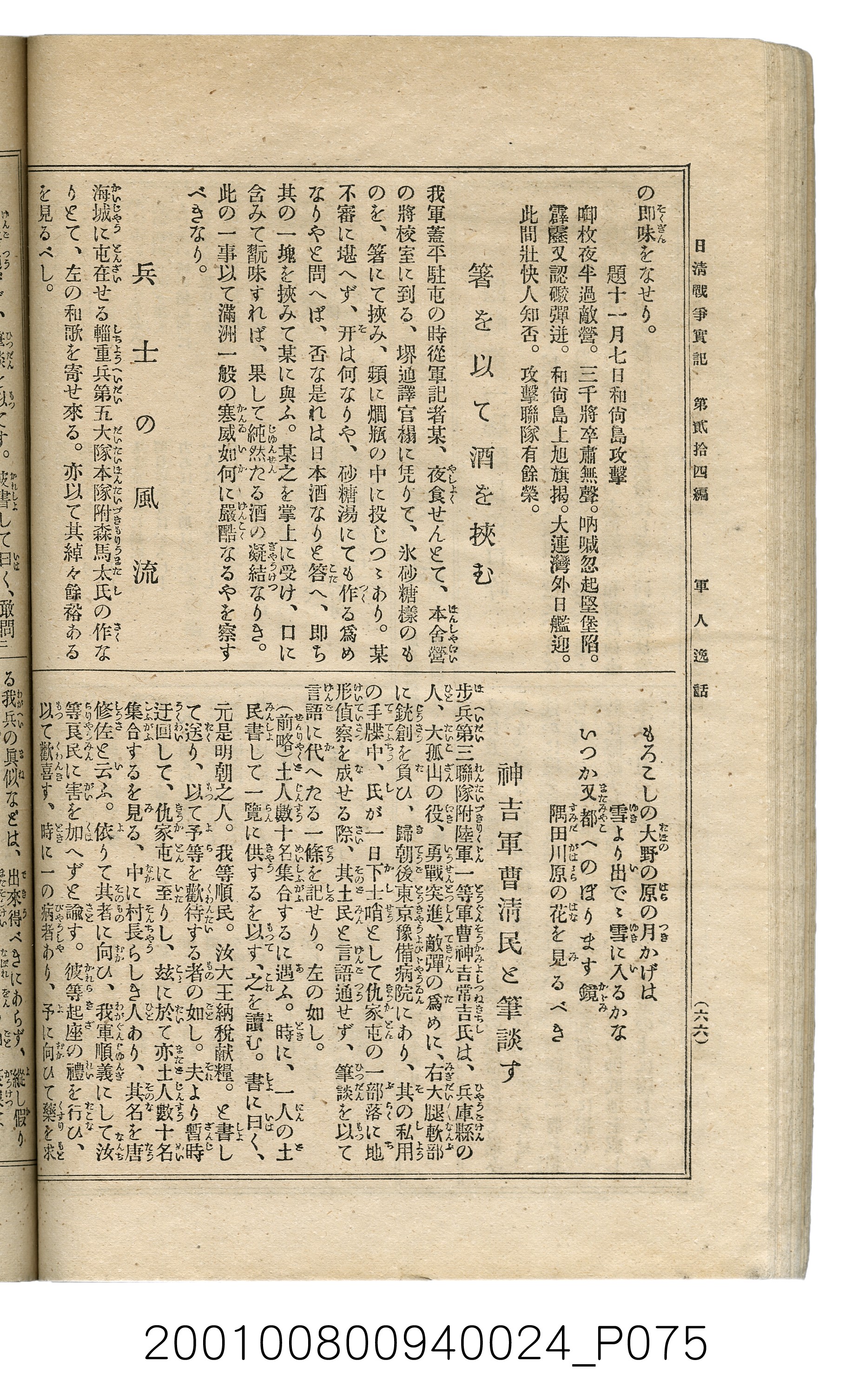 博文館發行《日清戰爭實記》第貳拾四編 (共149張)