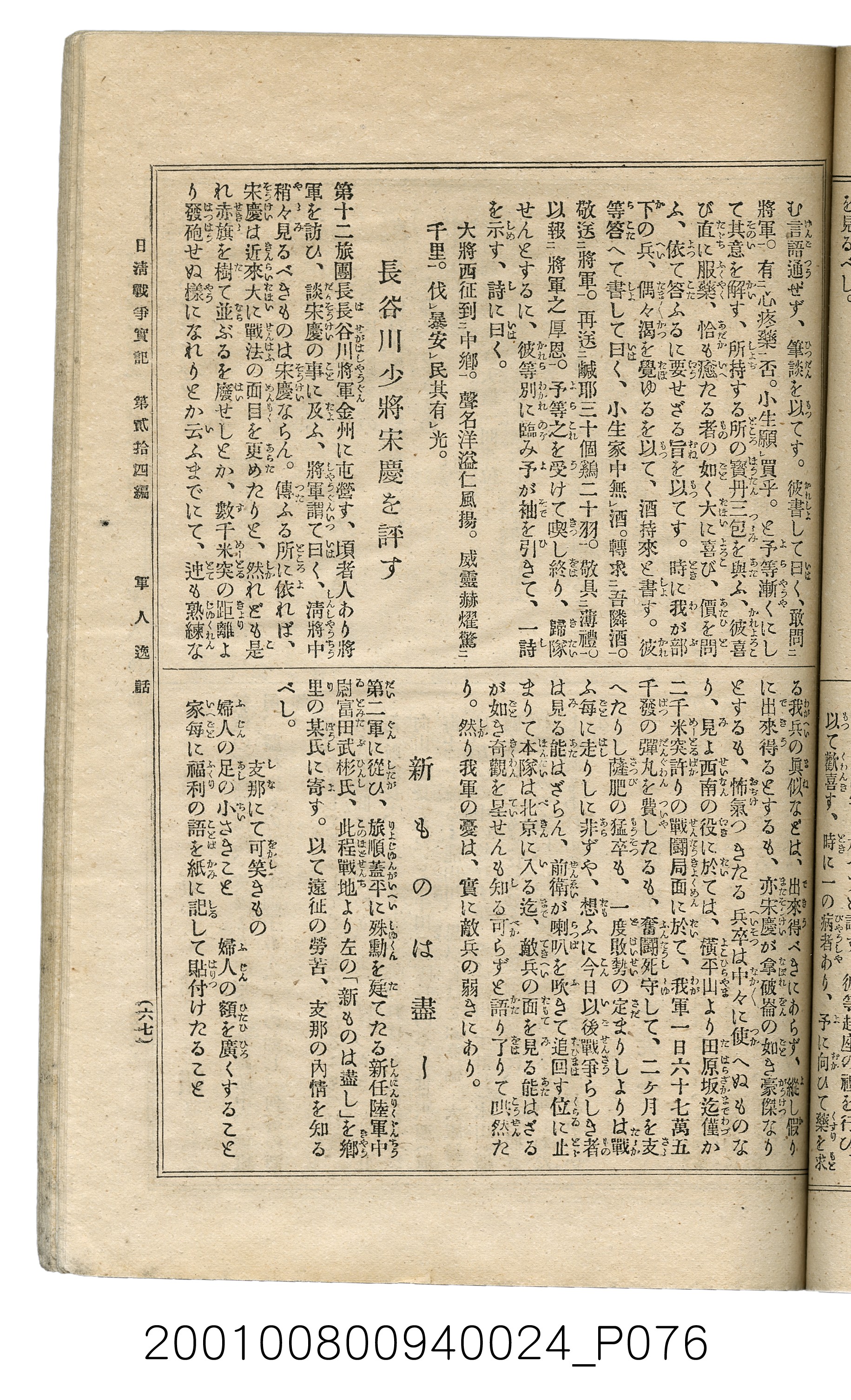 博文館發行《日清戰爭實記》第貳拾四編 (共149張)