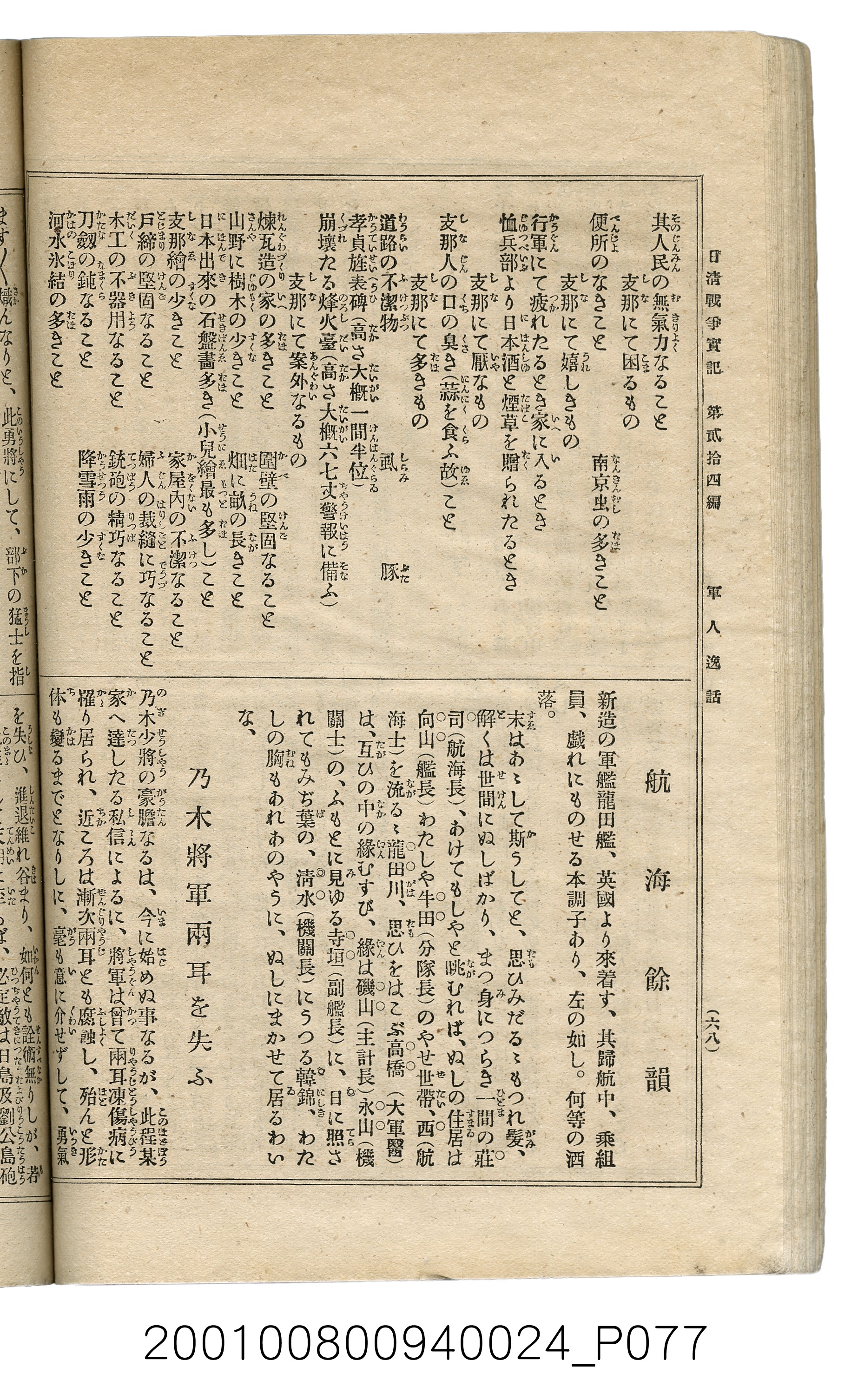 博文館發行《日清戰爭實記》第貳拾四編 (共149張)