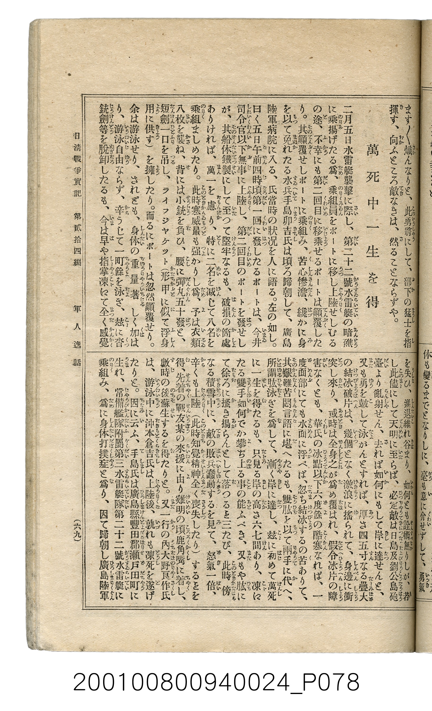 博文館發行《日清戰爭實記》第貳拾四編 (共149張)
