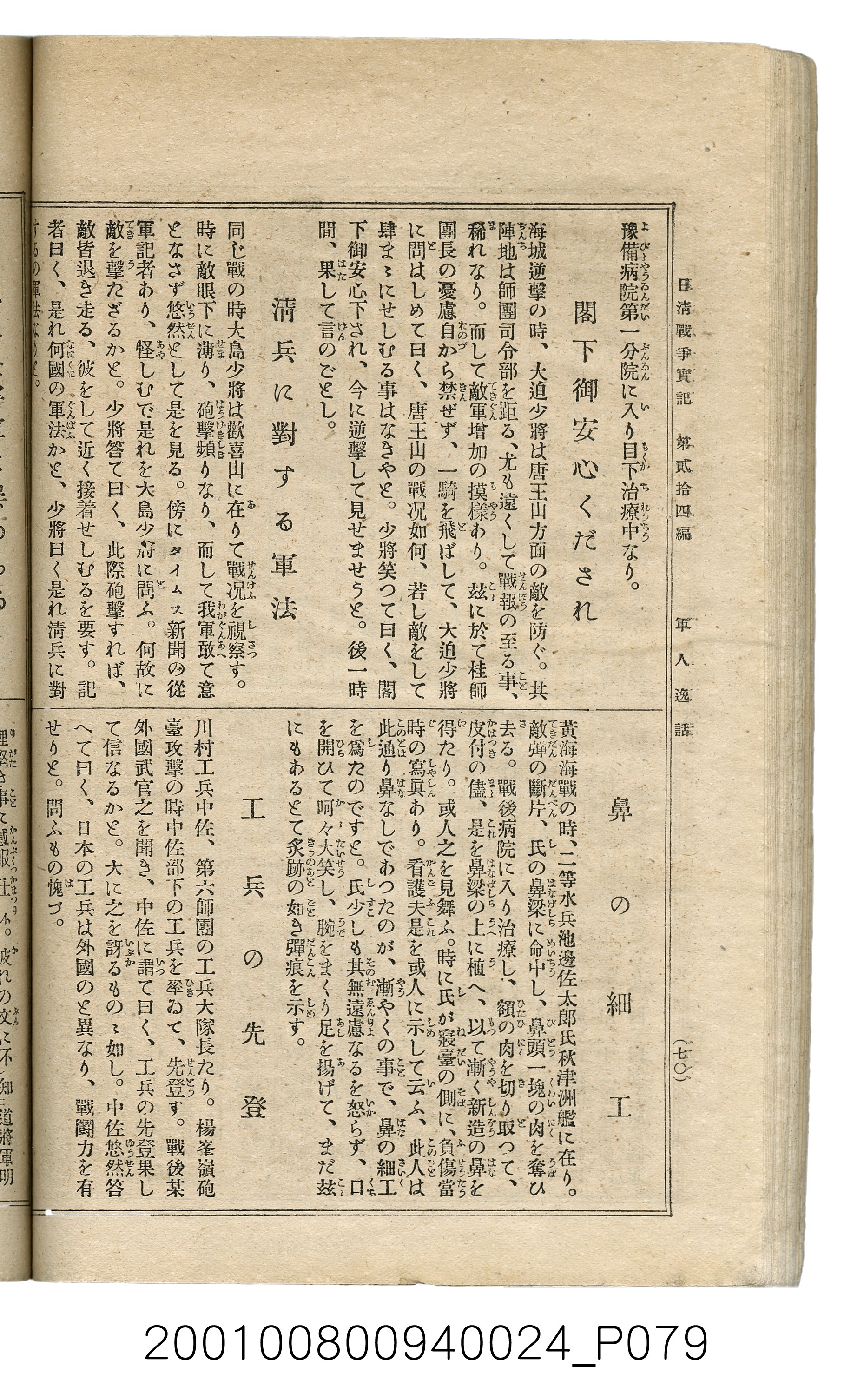 博文館發行《日清戰爭實記》第貳拾四編 (共149張)