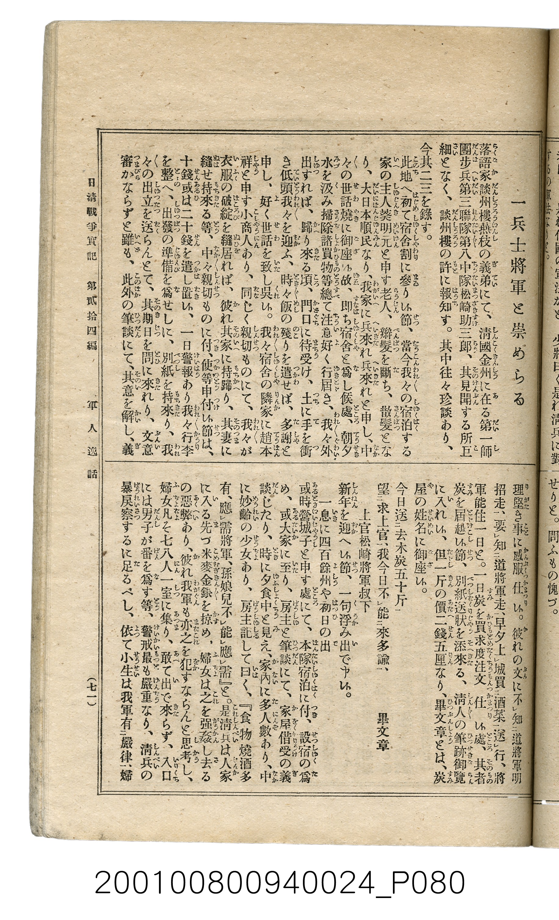 博文館發行《日清戰爭實記》第貳拾四編 (共149張)