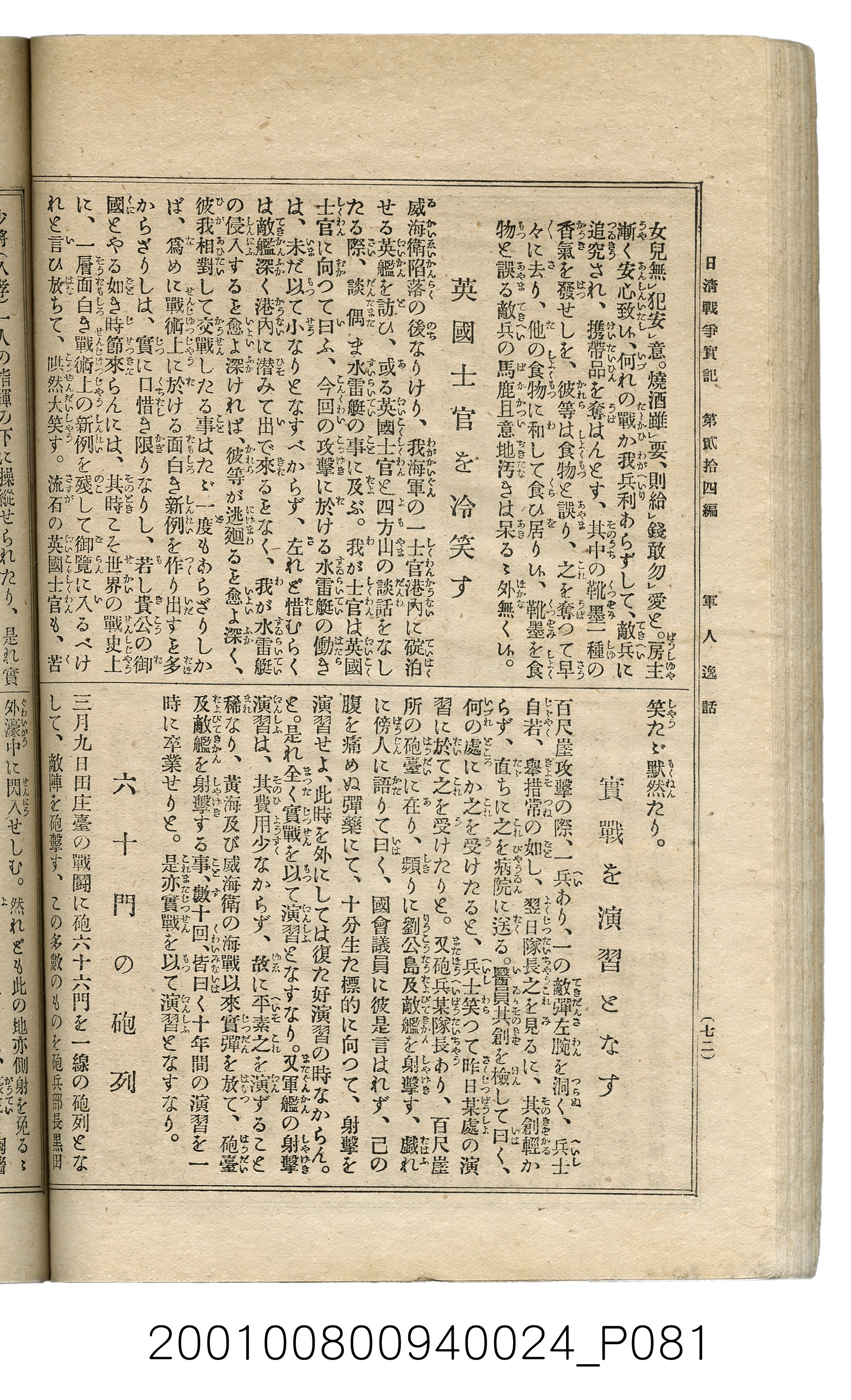 博文館發行《日清戰爭實記》第貳拾四編 (共149張)