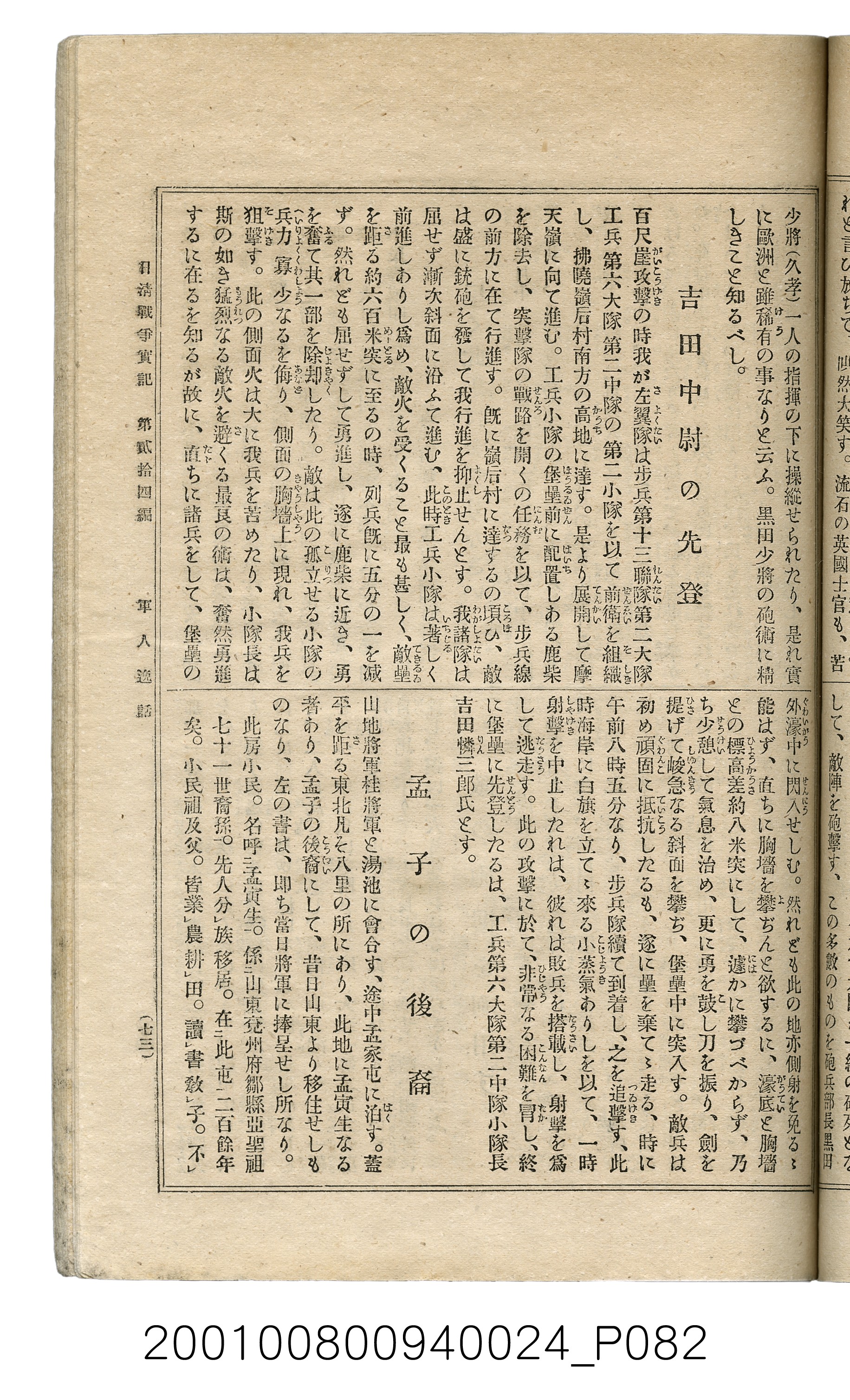 博文館發行《日清戰爭實記》第貳拾四編 (共149張)
