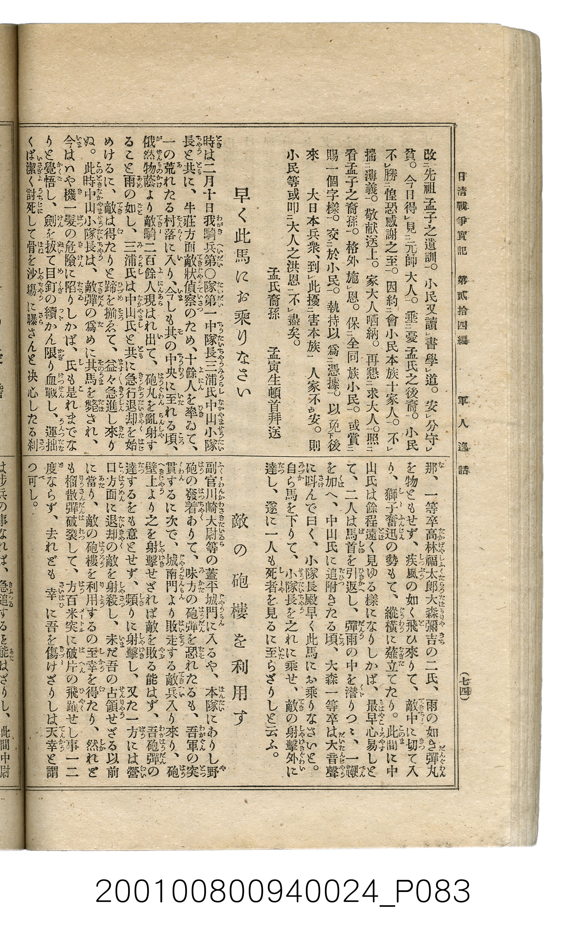 博文館發行《日清戰爭實記》第貳拾四編 (共149張)