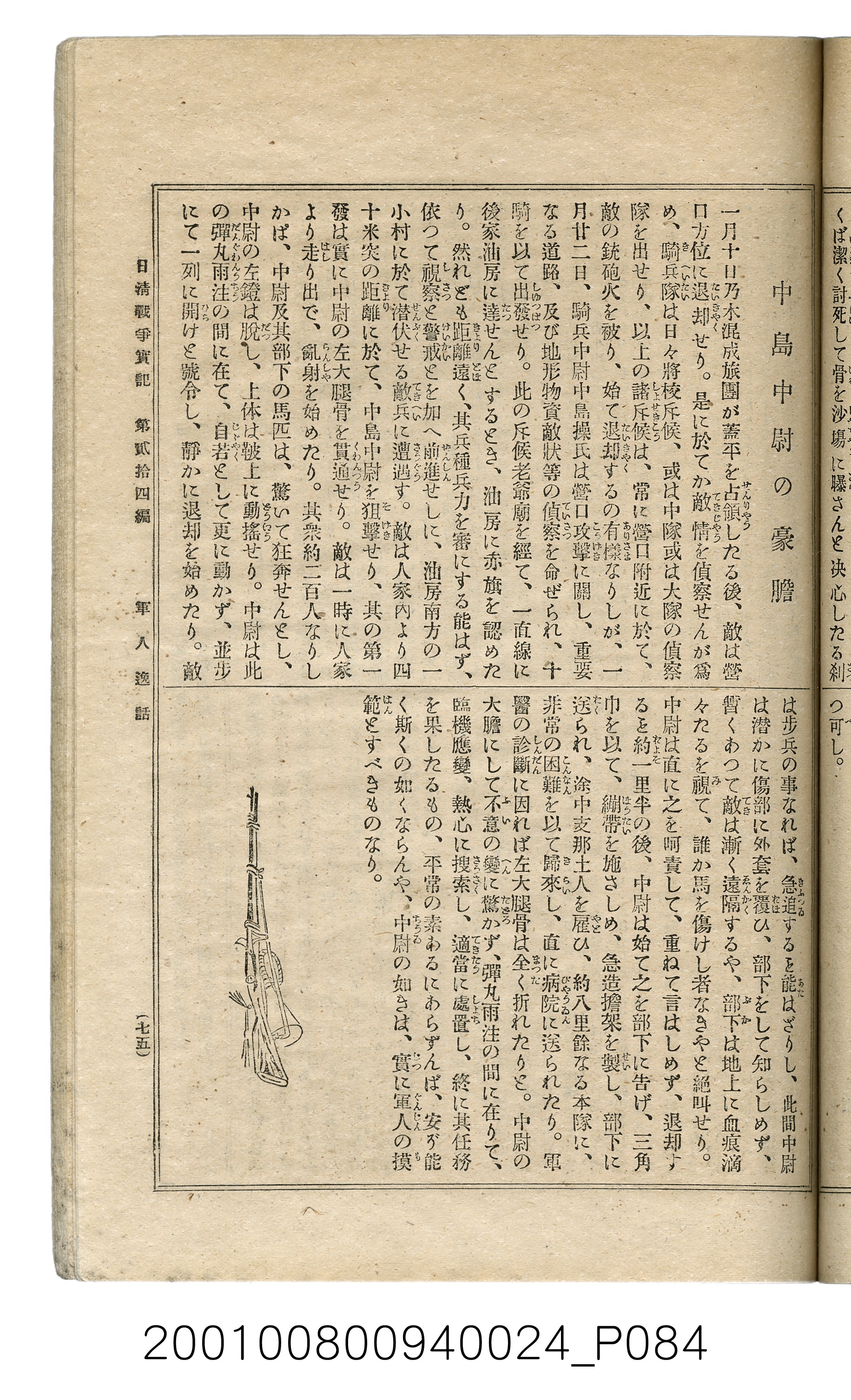 博文館發行《日清戰爭實記》第貳拾四編 (共149張)