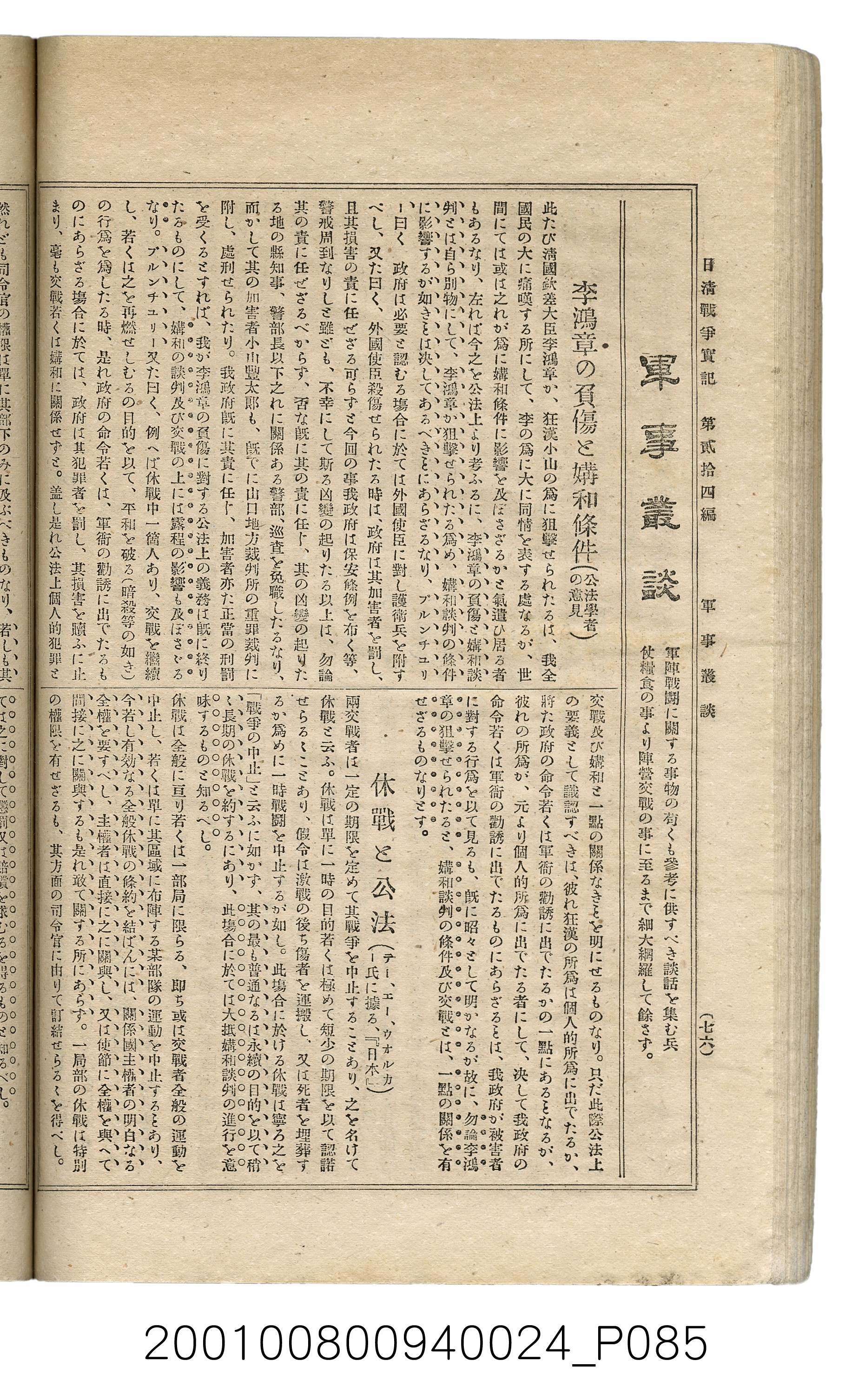 博文館發行《日清戰爭實記》第貳拾四編 (共149張)
