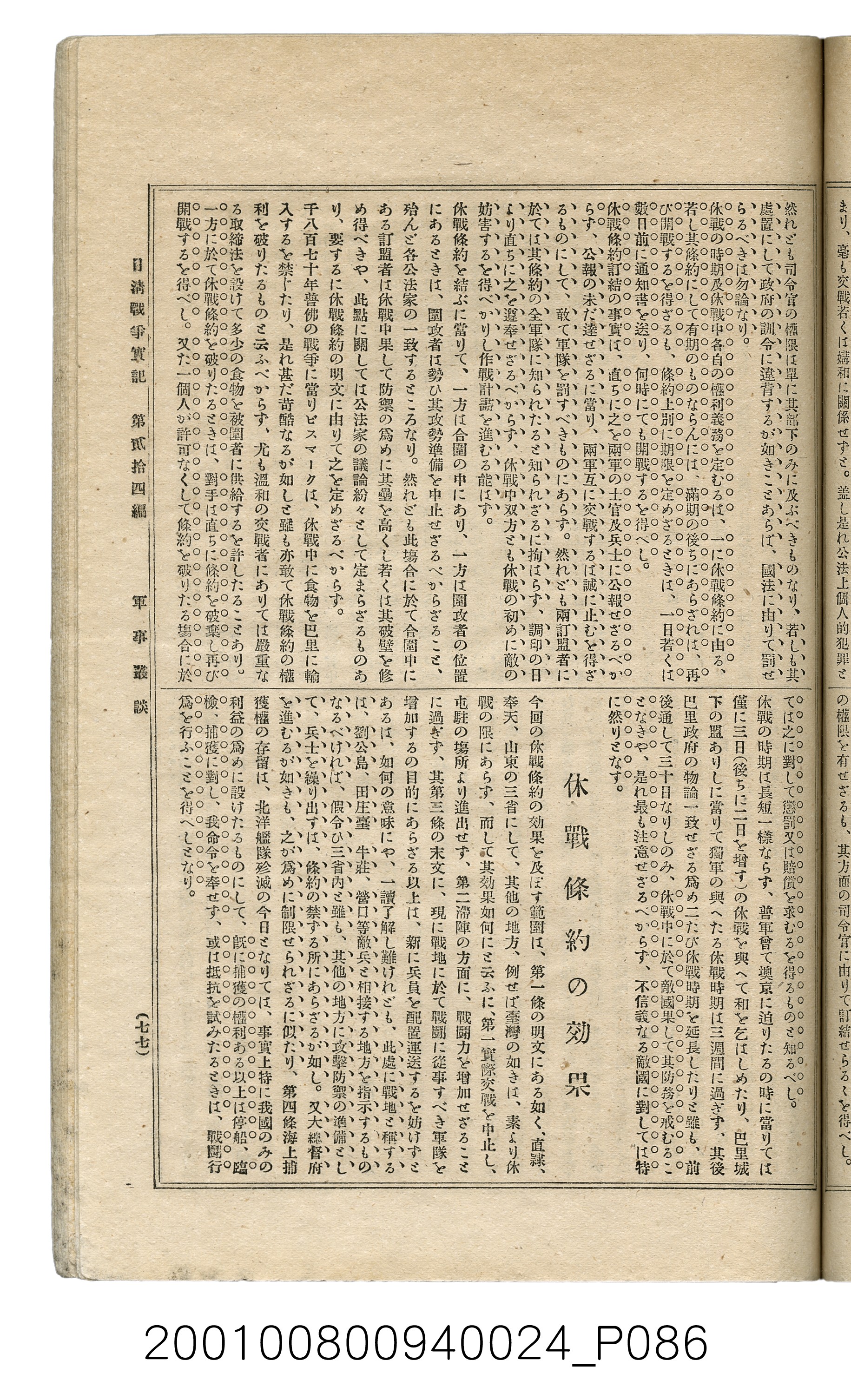 博文館發行《日清戰爭實記》第貳拾四編 (共149張)