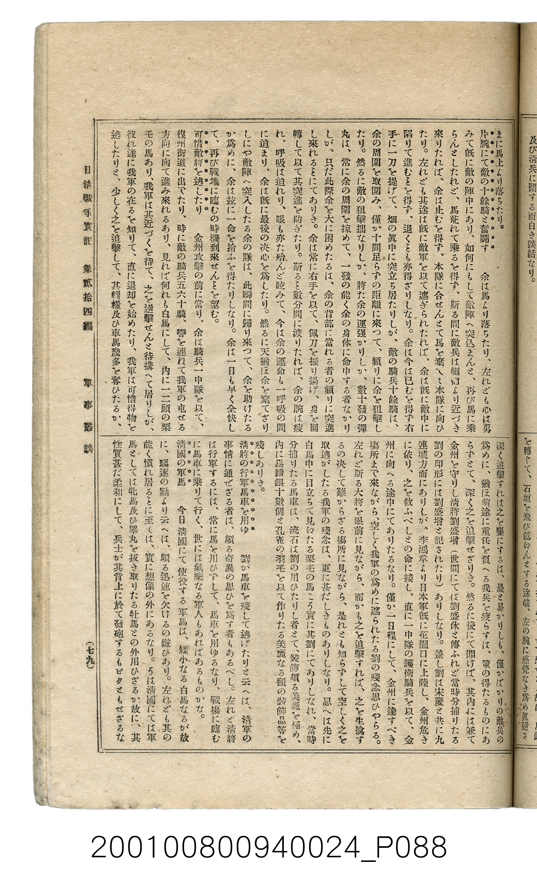 博文館發行《日清戰爭實記》第貳拾四編 (共149張)
