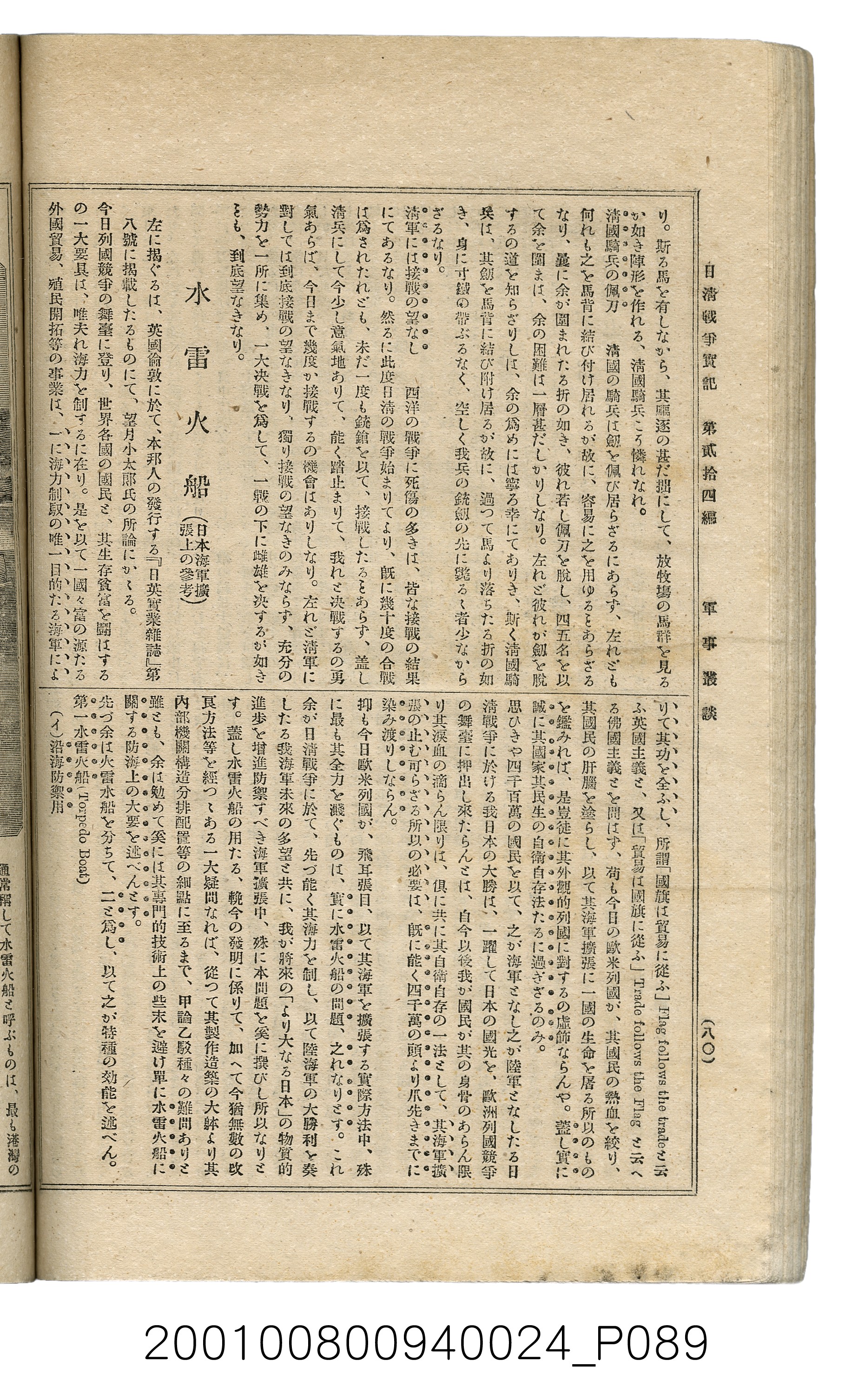 博文館發行《日清戰爭實記》第貳拾四編 (共149張)
