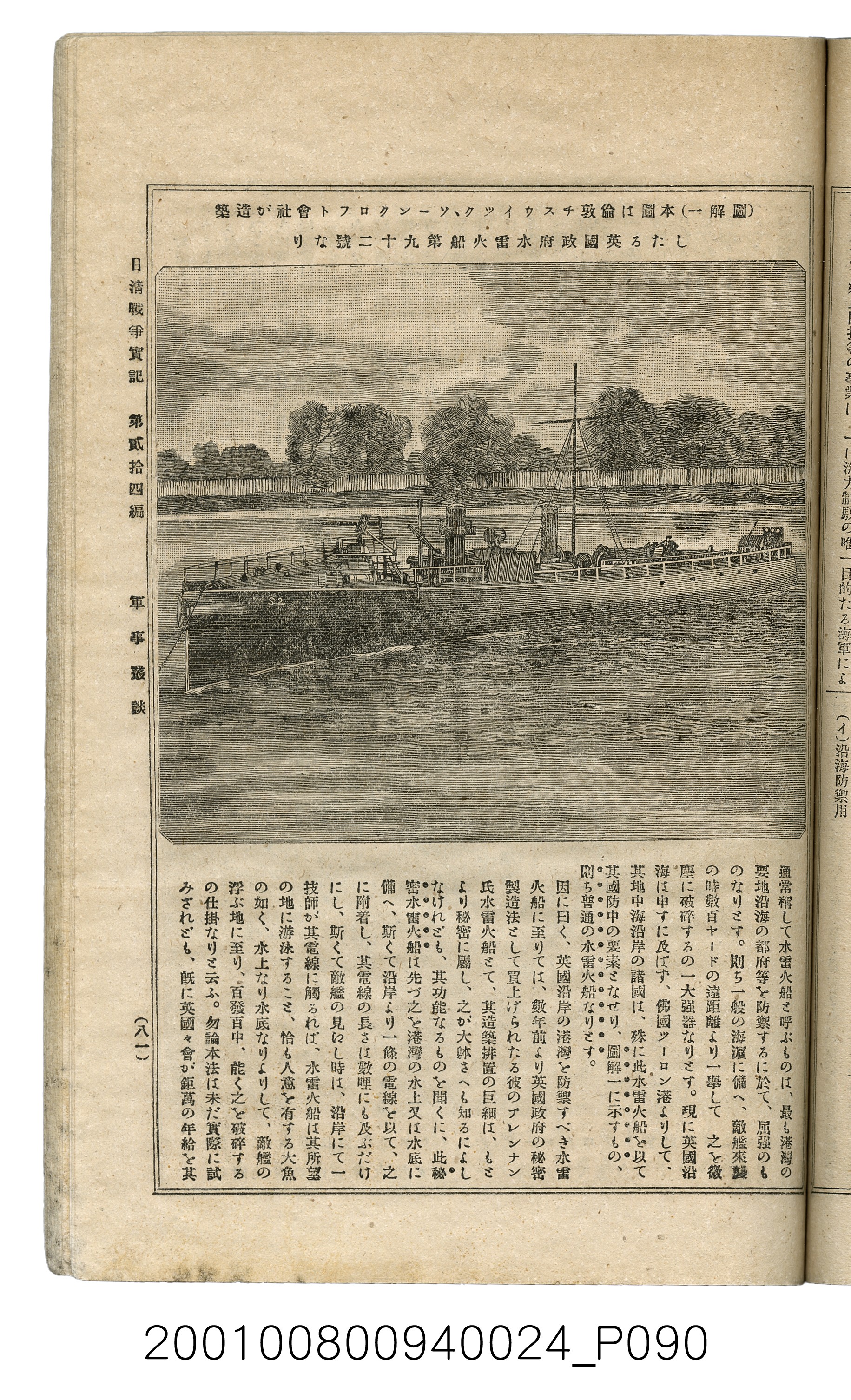 博文館發行《日清戰爭實記》第貳拾四編 (共149張)