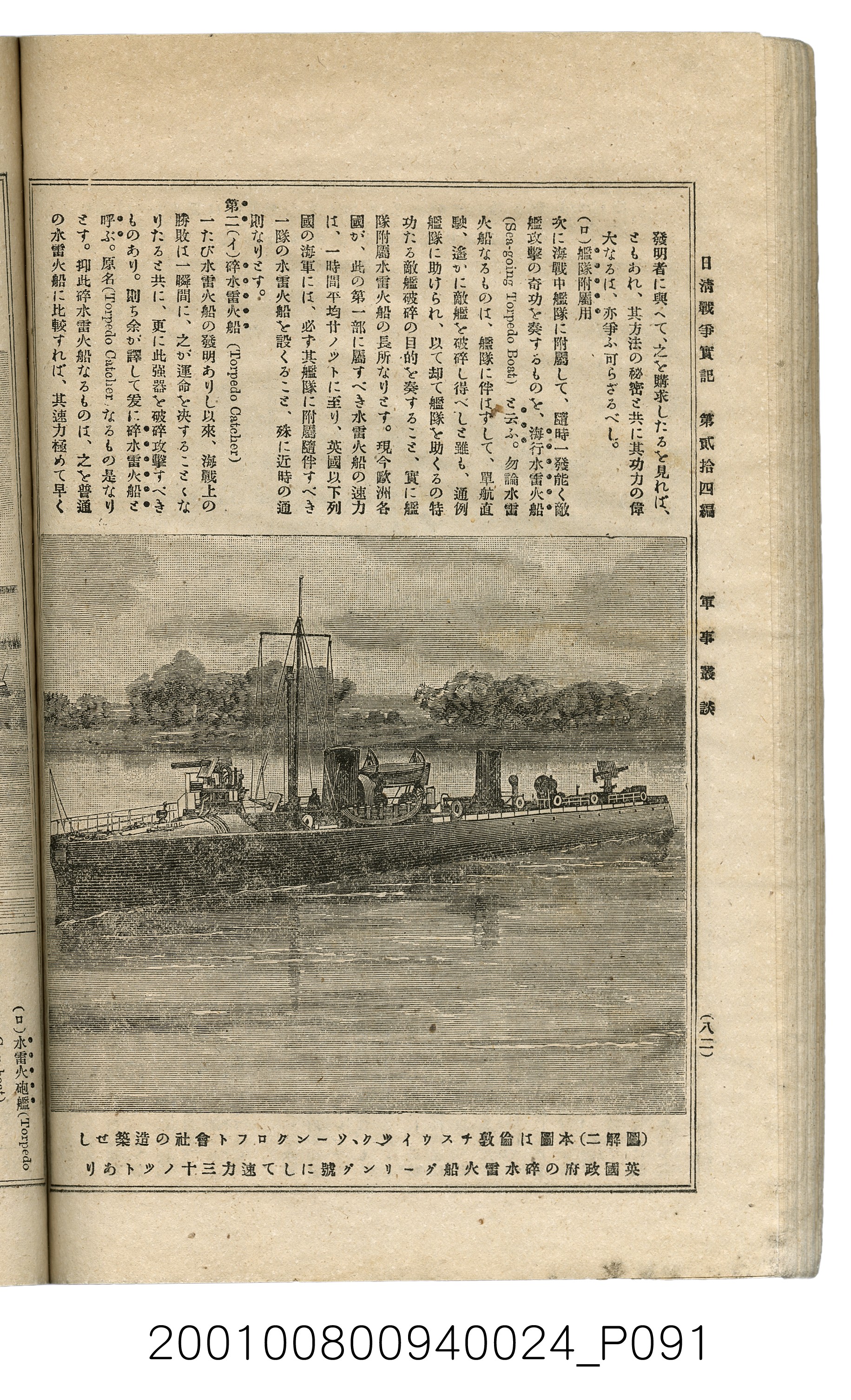 博文館發行《日清戰爭實記》第貳拾四編 (共149張)