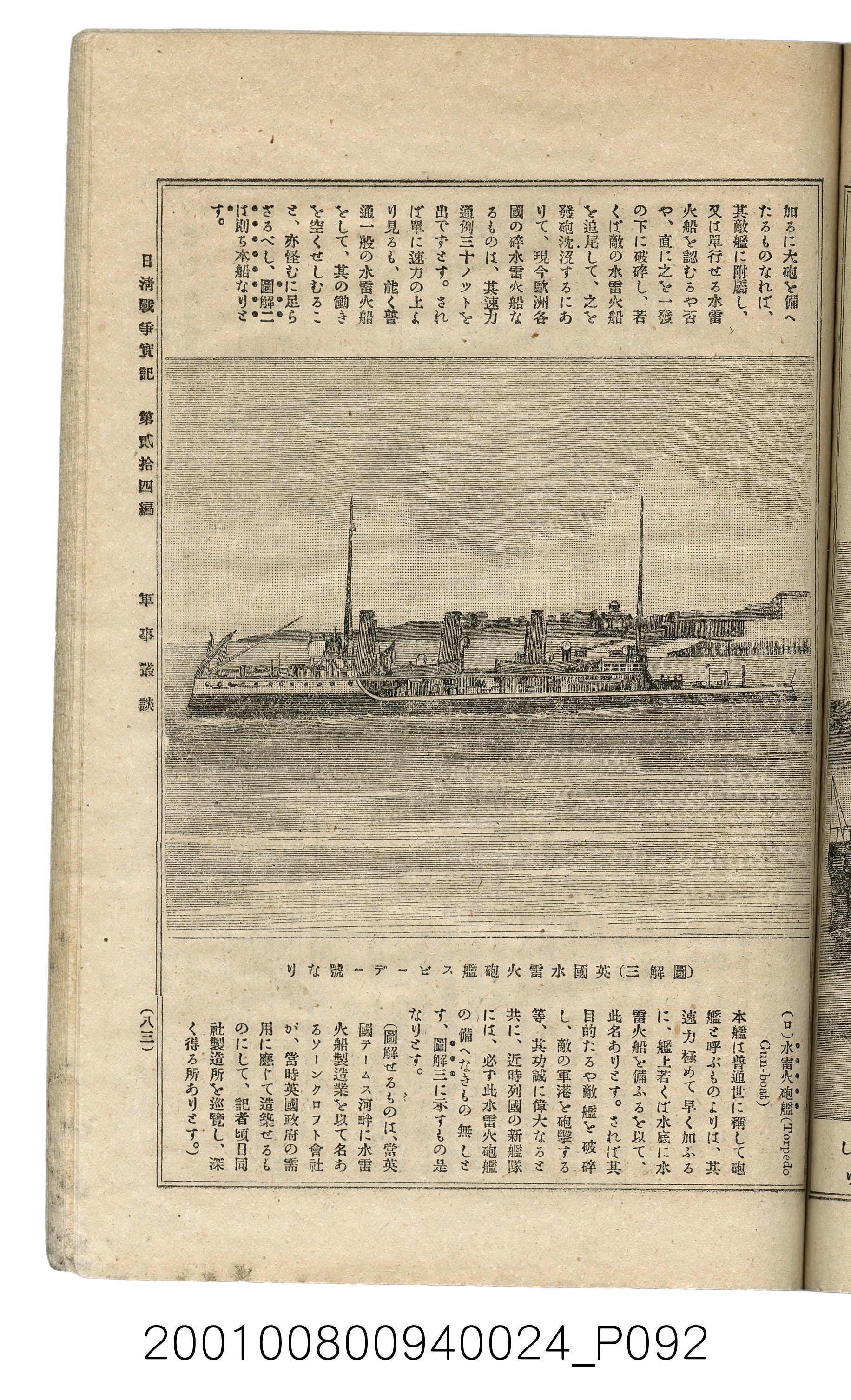博文館發行《日清戰爭實記》第貳拾四編 (共149張)