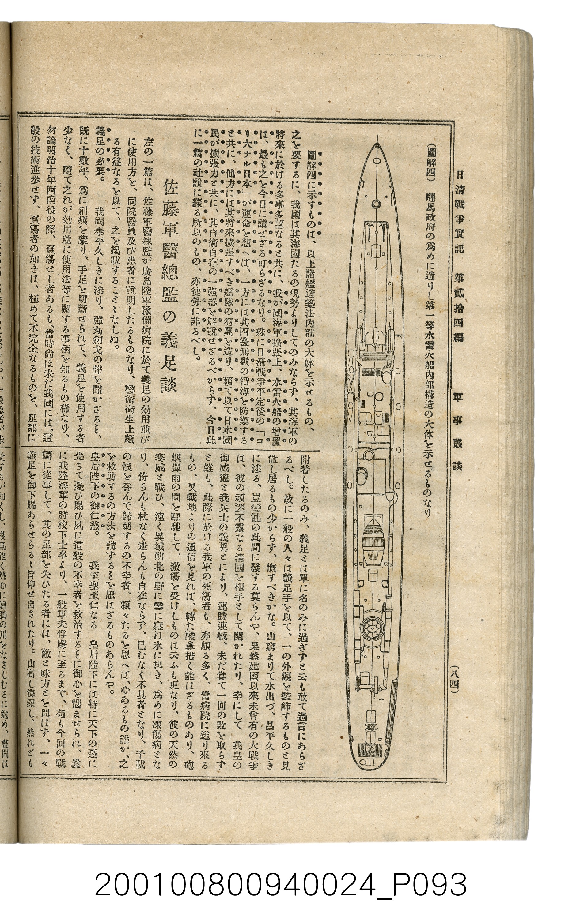 博文館發行《日清戰爭實記》第貳拾四編 (共149張)