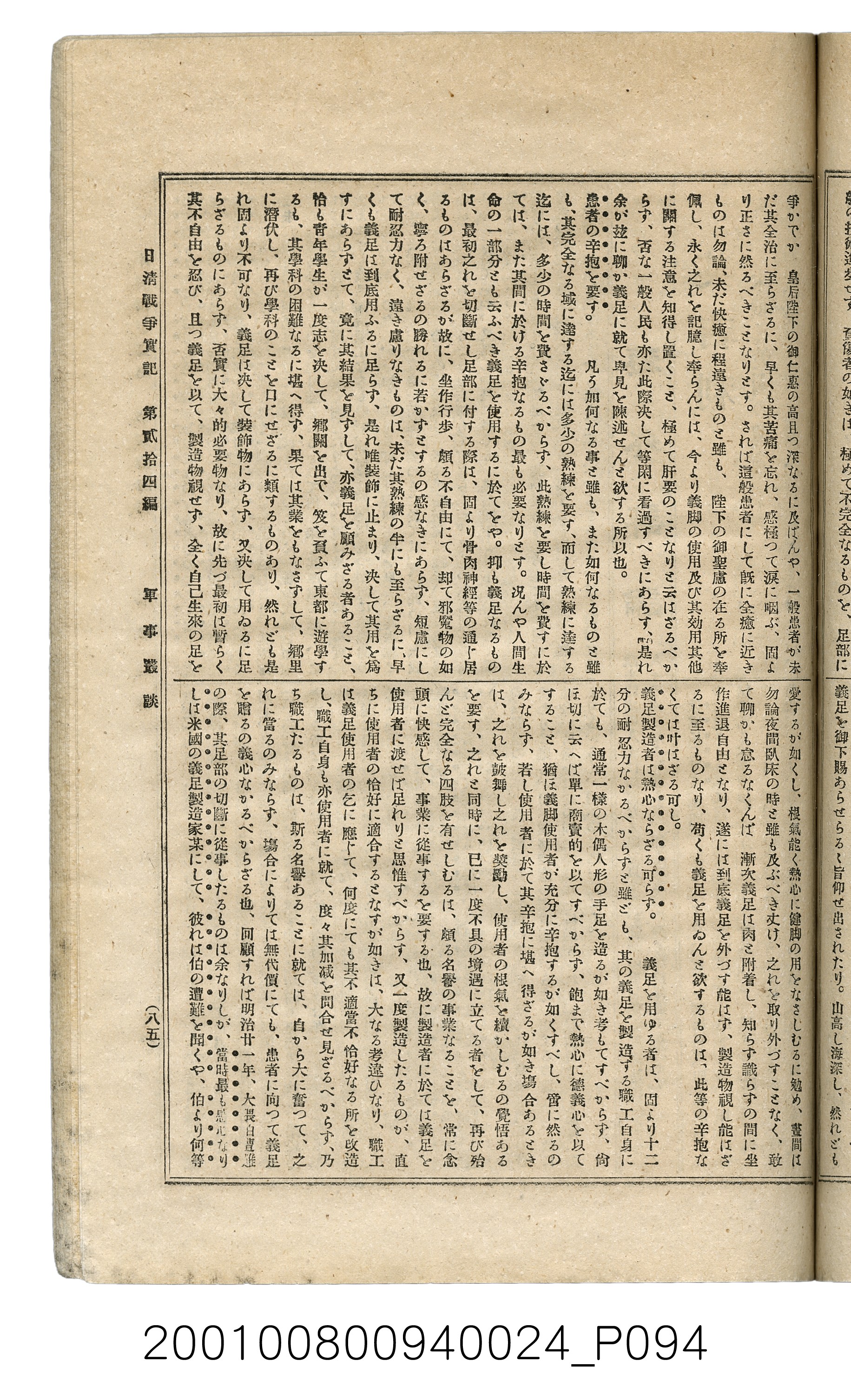 博文館發行《日清戰爭實記》第貳拾四編 (共149張)