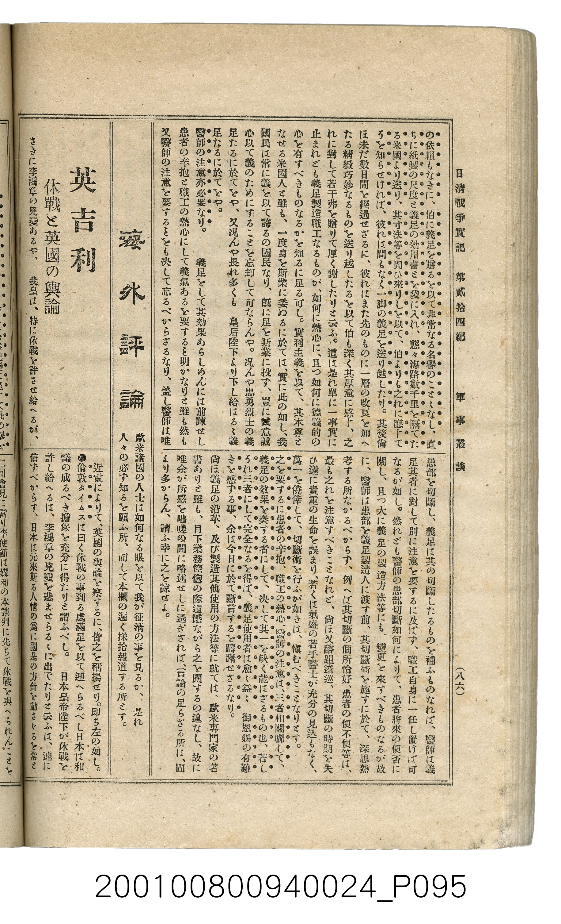 博文館發行《日清戰爭實記》第貳拾四編 (共149張)