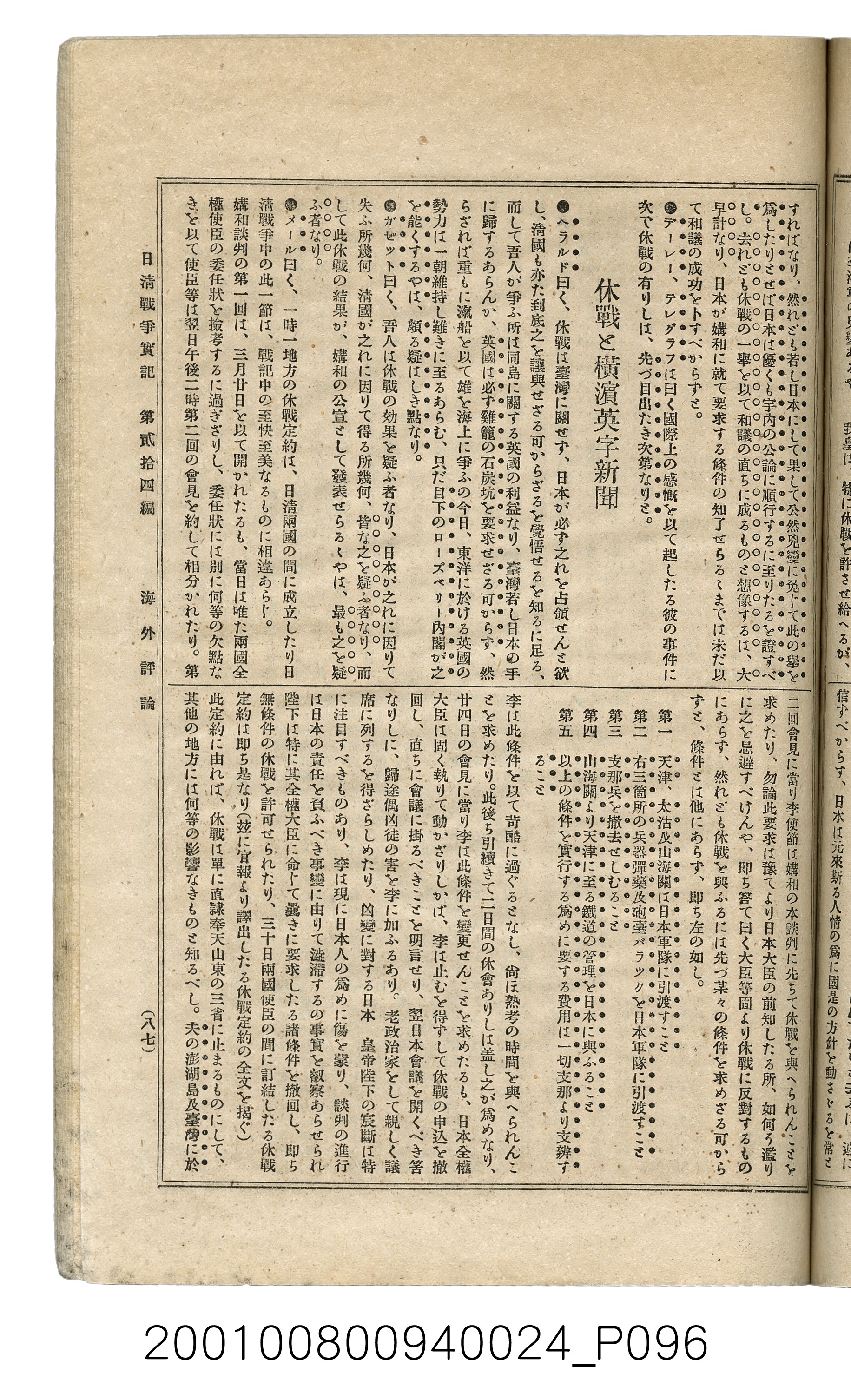 博文館發行《日清戰爭實記》第貳拾四編 (共149張)