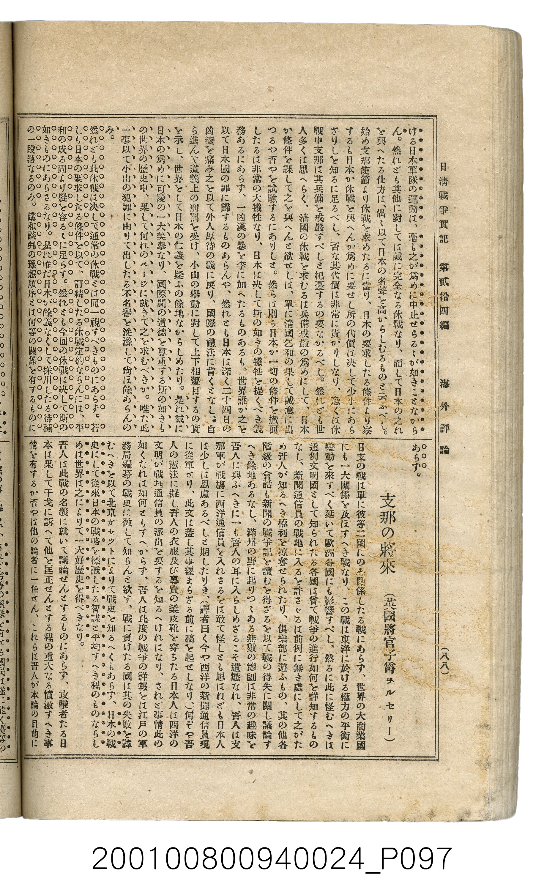 博文館發行《日清戰爭實記》第貳拾四編 (共149張)