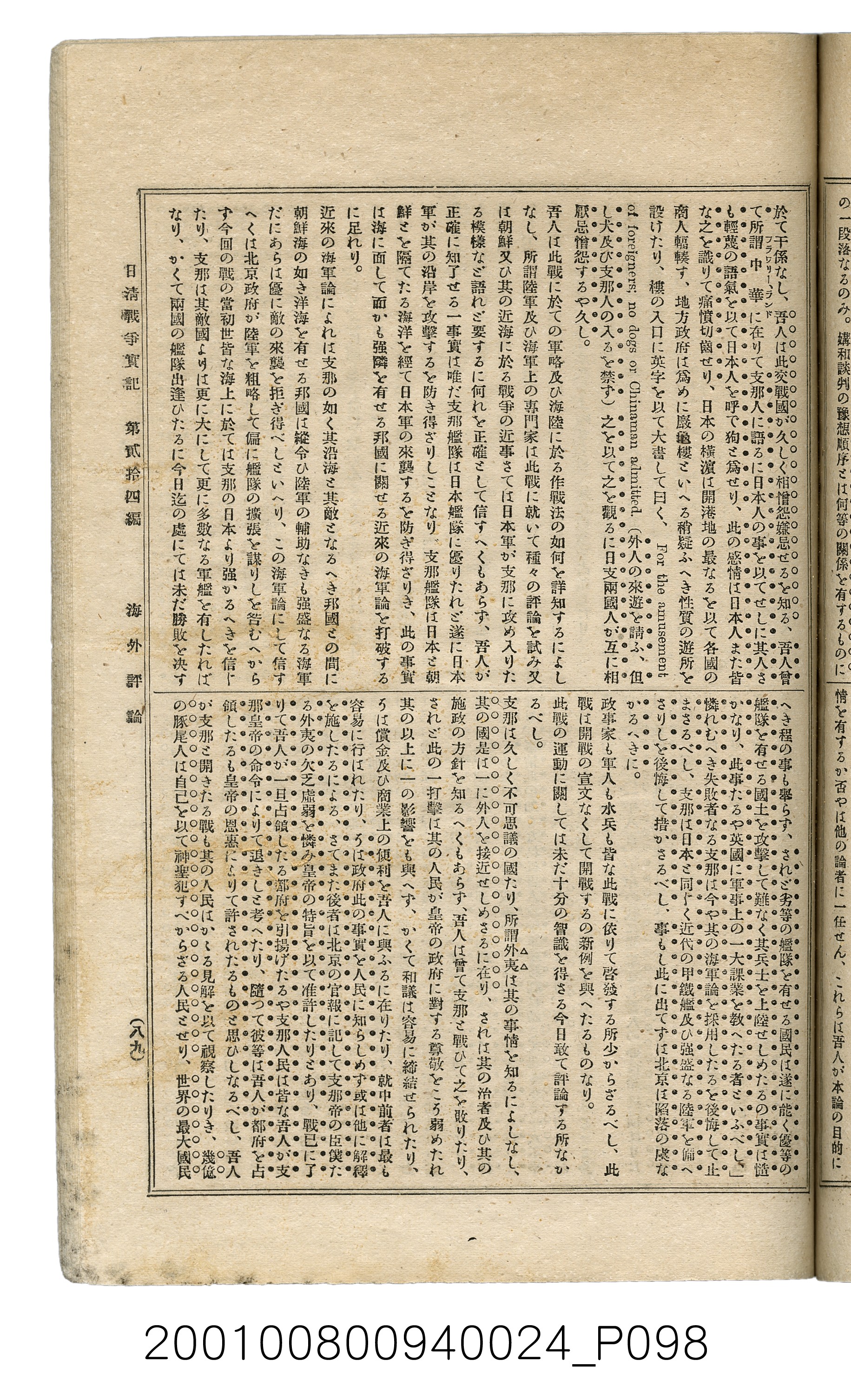博文館發行《日清戰爭實記》第貳拾四編 (共149張)
