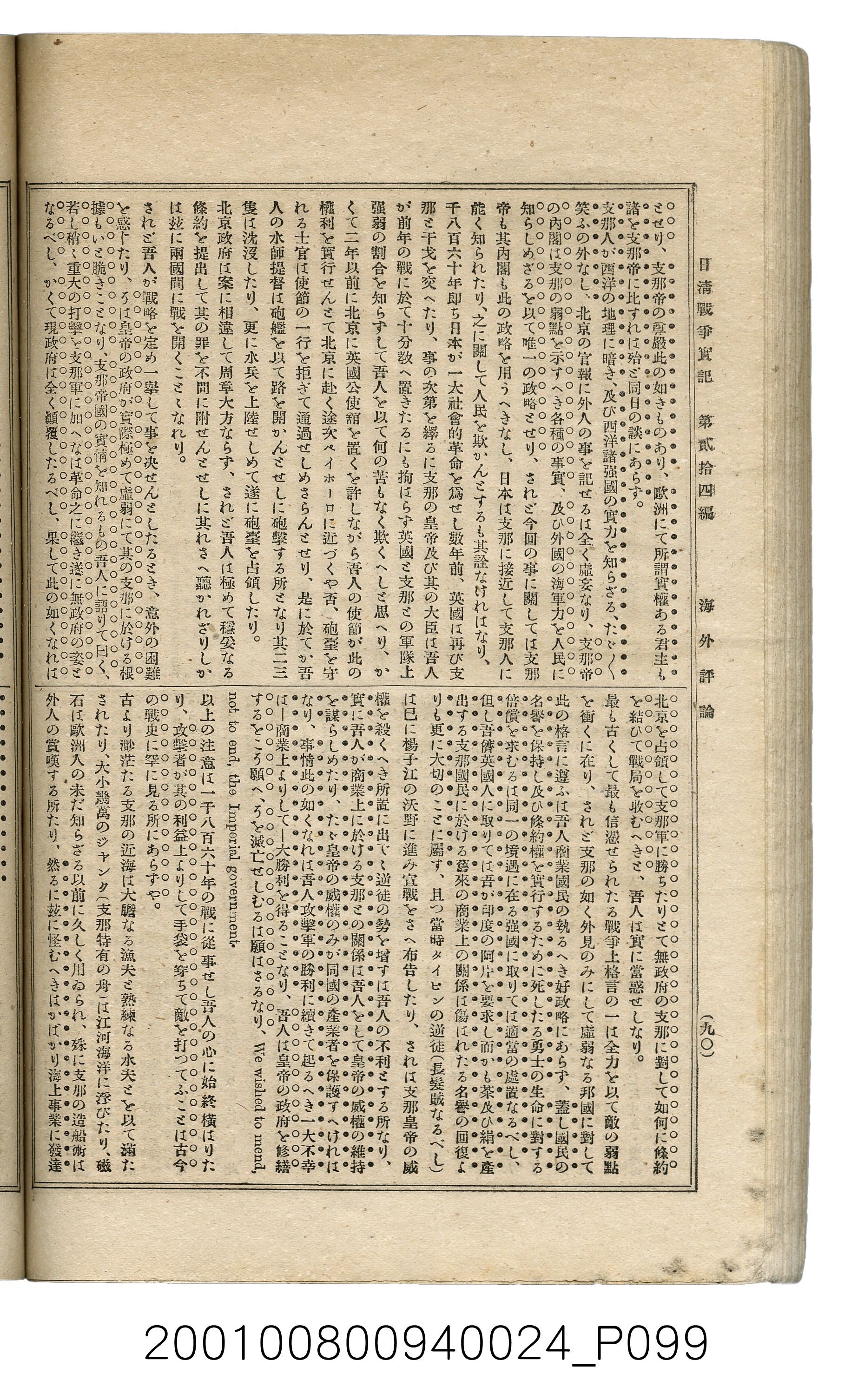 博文館發行《日清戰爭實記》第貳拾四編 (共149張)