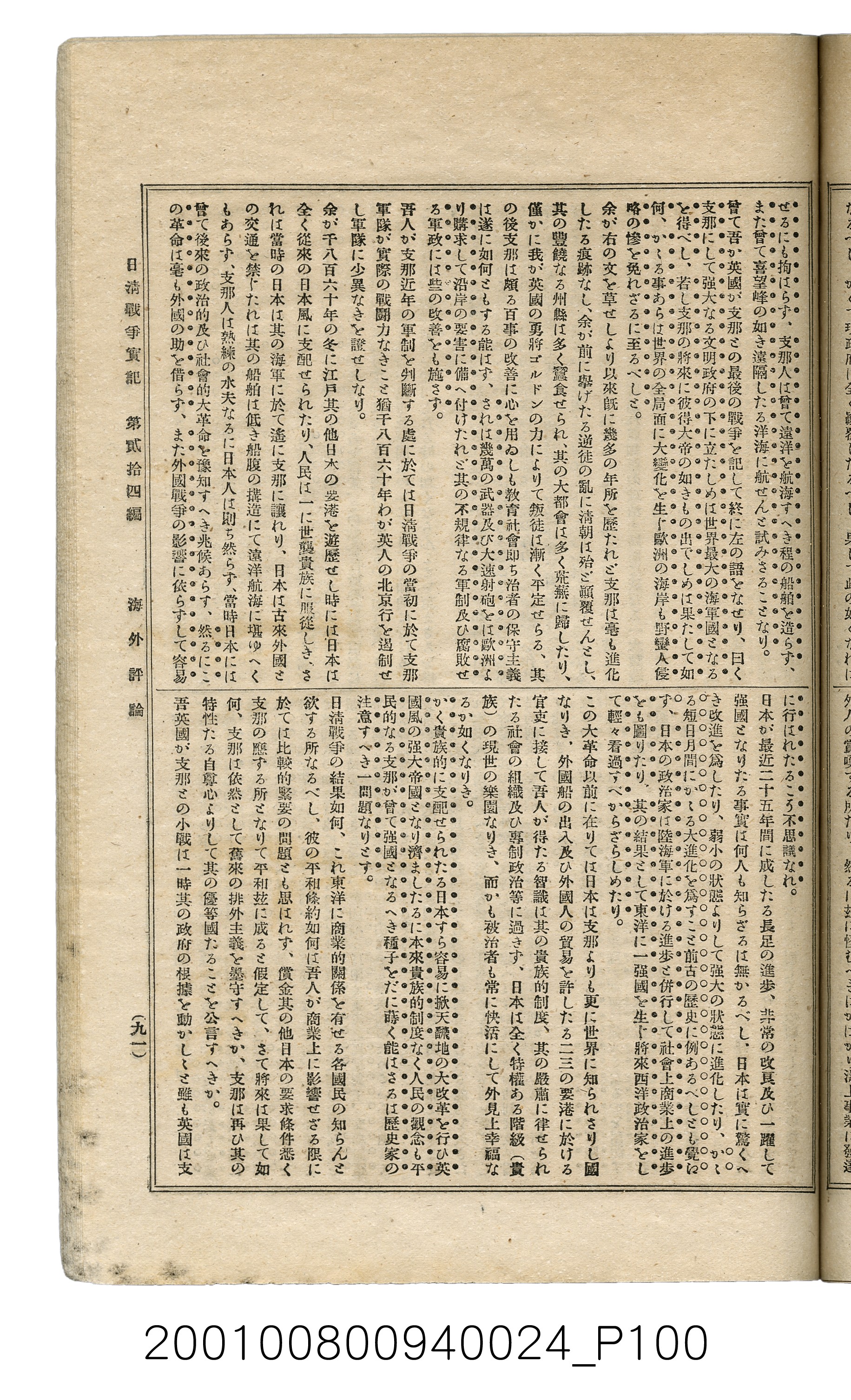 博文館發行《日清戰爭實記》第貳拾四編 (共149張)
