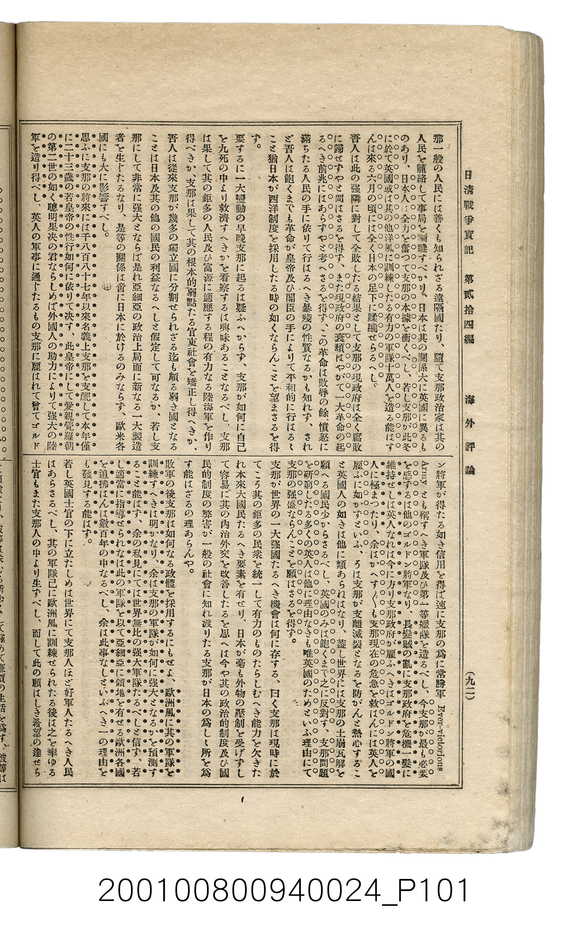 博文館發行《日清戰爭實記》第貳拾四編 (共149張)