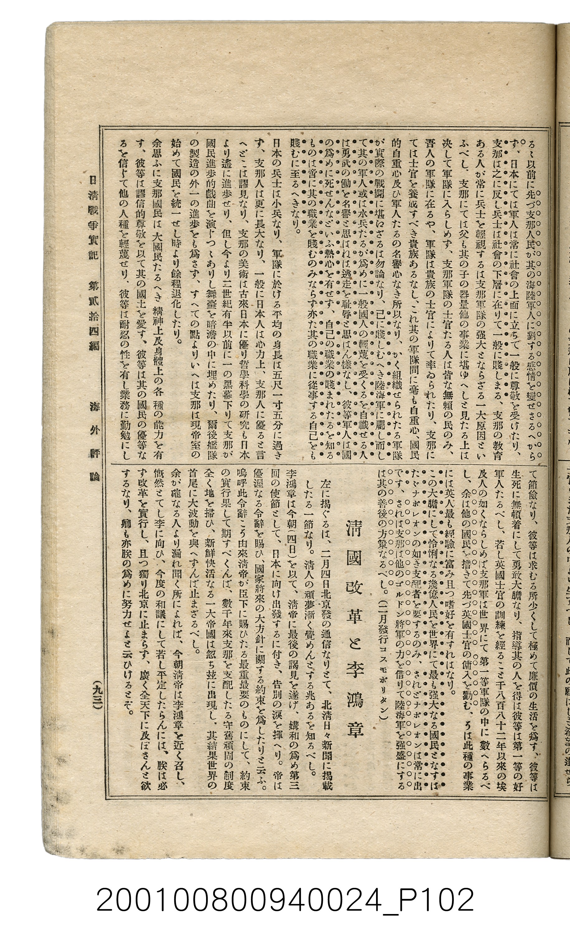 博文館發行《日清戰爭實記》第貳拾四編 (共149張)