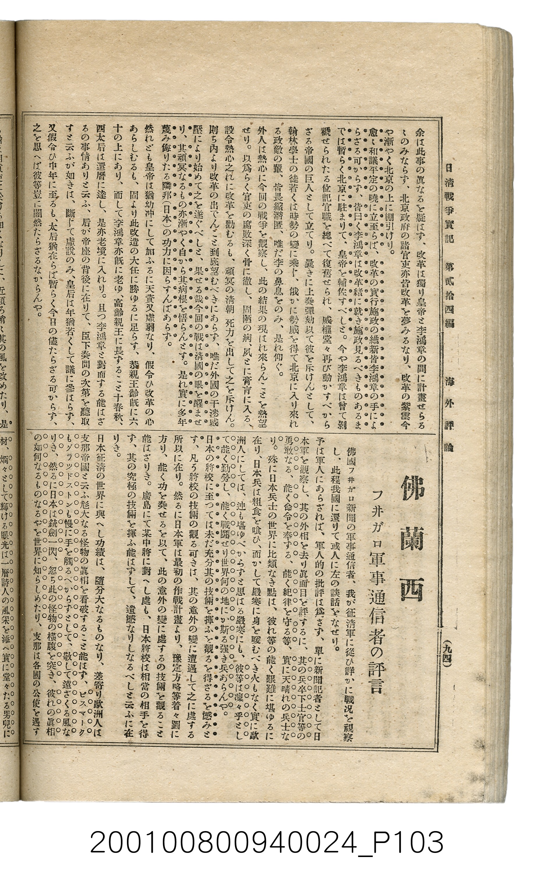 博文館發行《日清戰爭實記》第貳拾四編 (共149張)