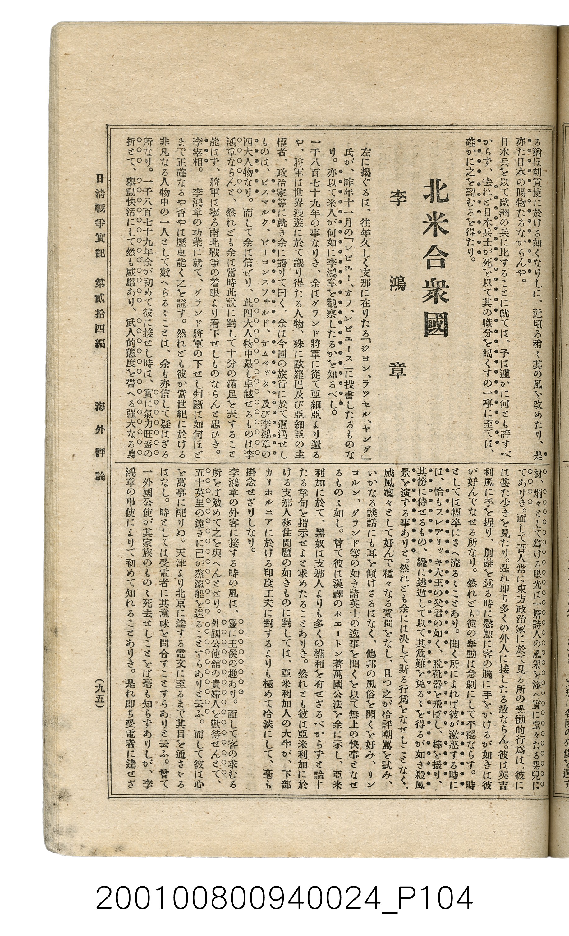 博文館發行《日清戰爭實記》第貳拾四編 (共149張)