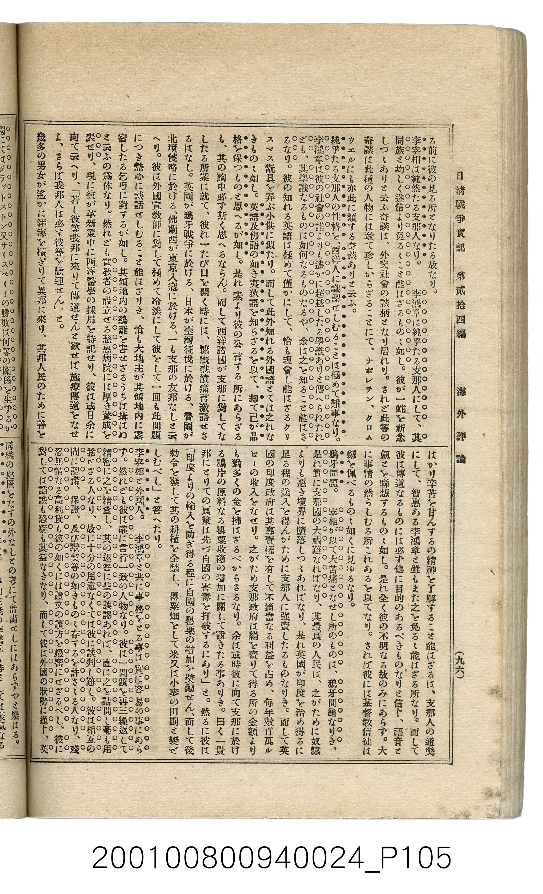 博文館發行《日清戰爭實記》第貳拾四編 (共149張)