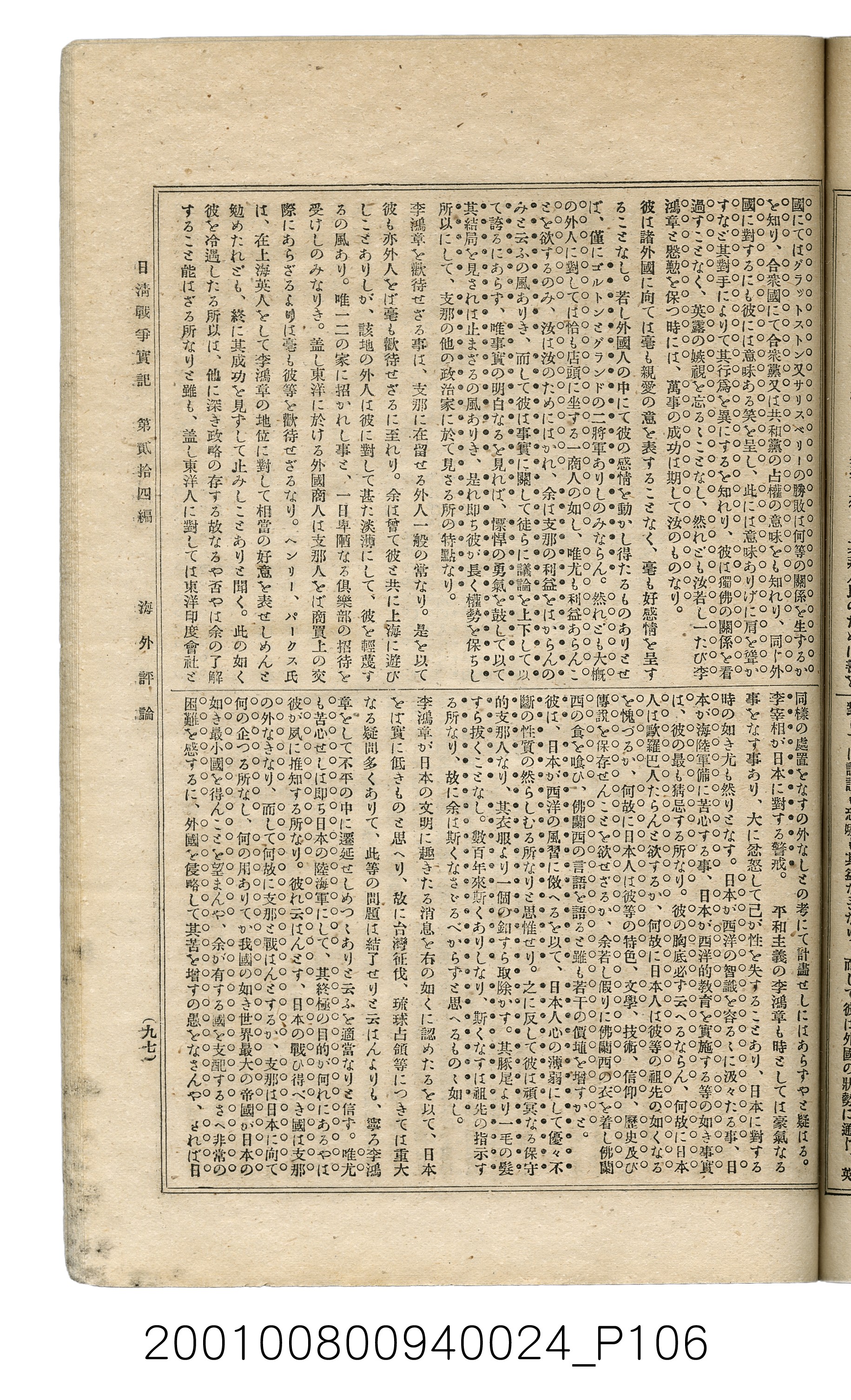 博文館發行《日清戰爭實記》第貳拾四編 (共149張)