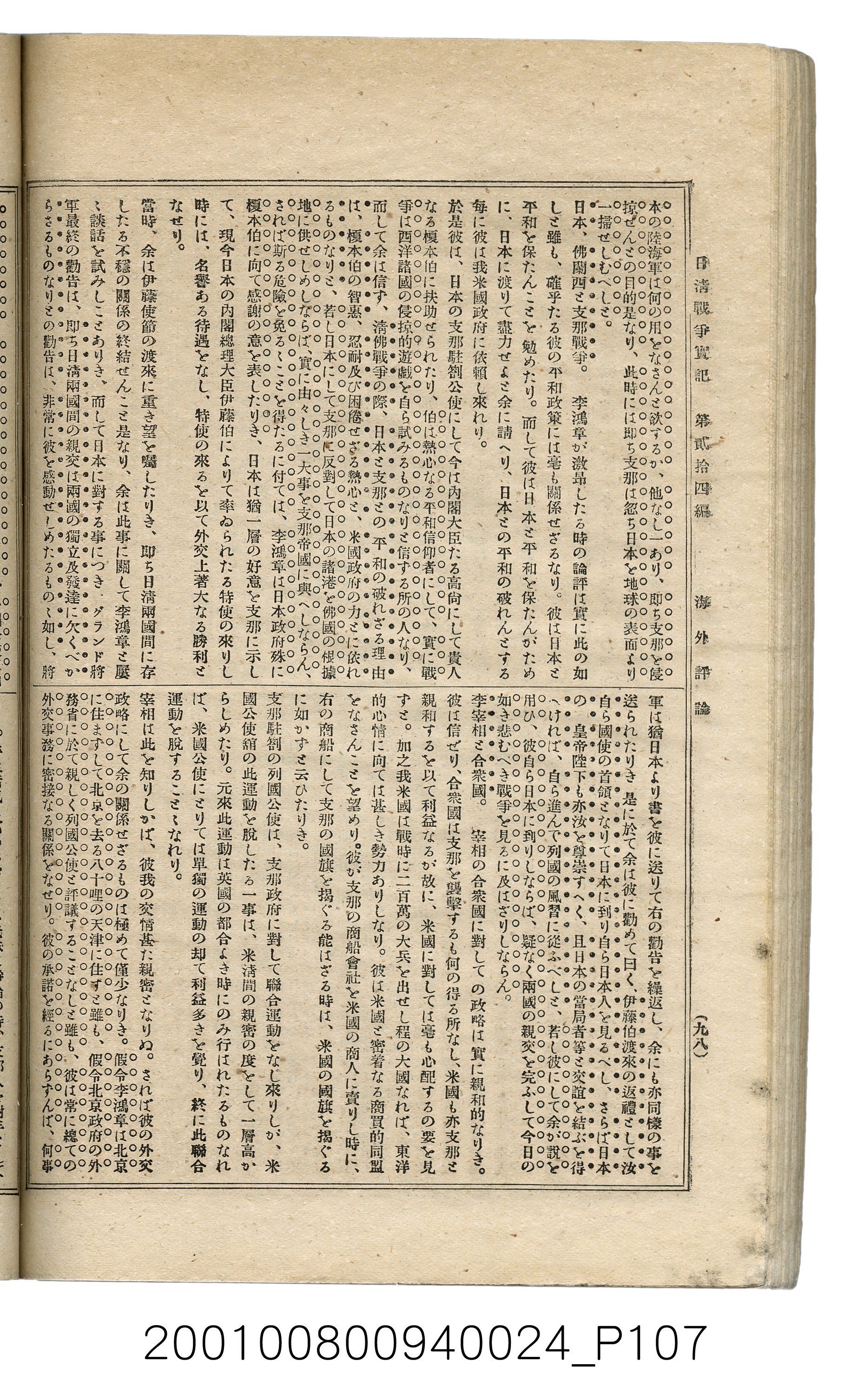 博文館發行《日清戰爭實記》第貳拾四編 (共149張)