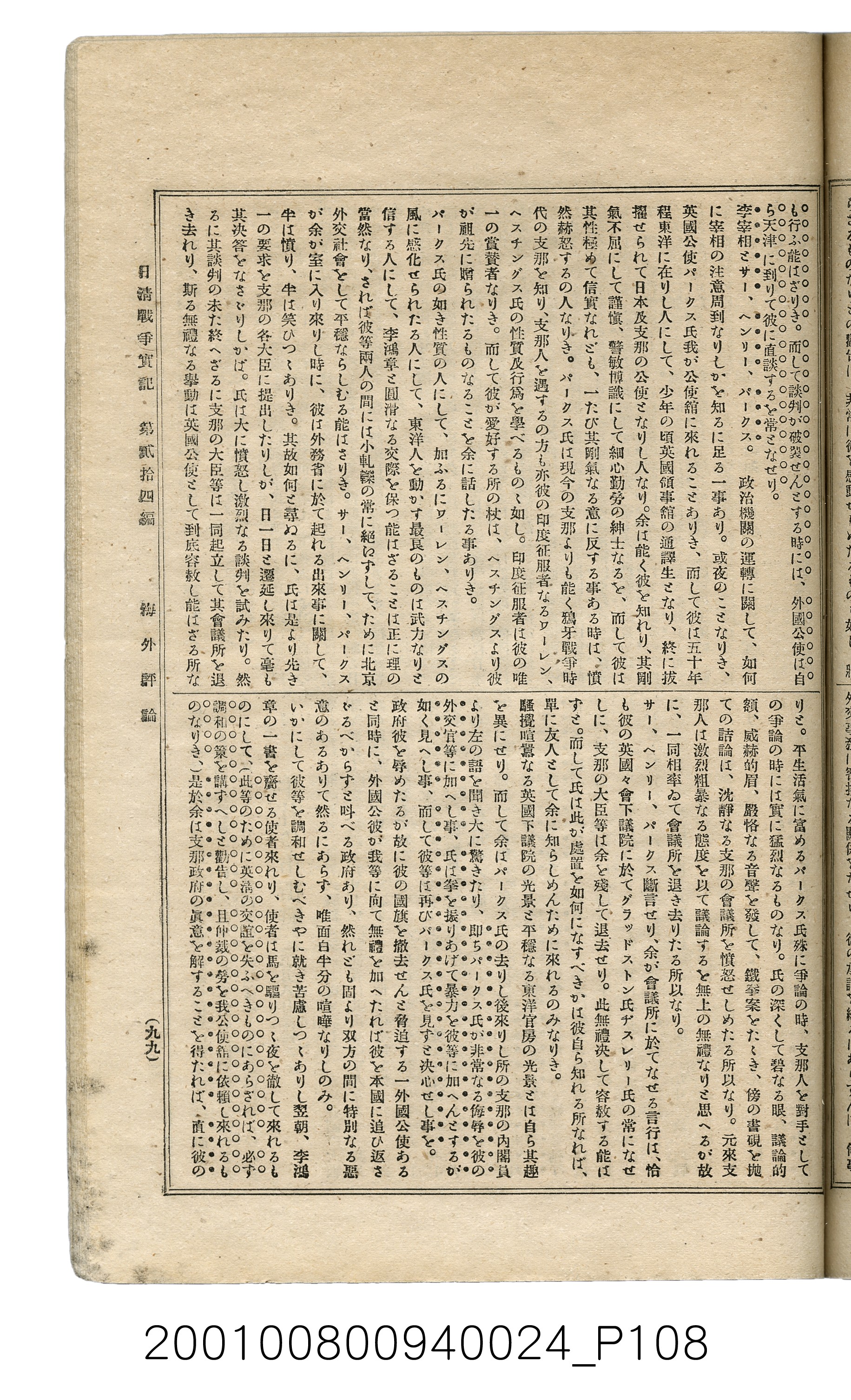 博文館發行《日清戰爭實記》第貳拾四編 (共149張)