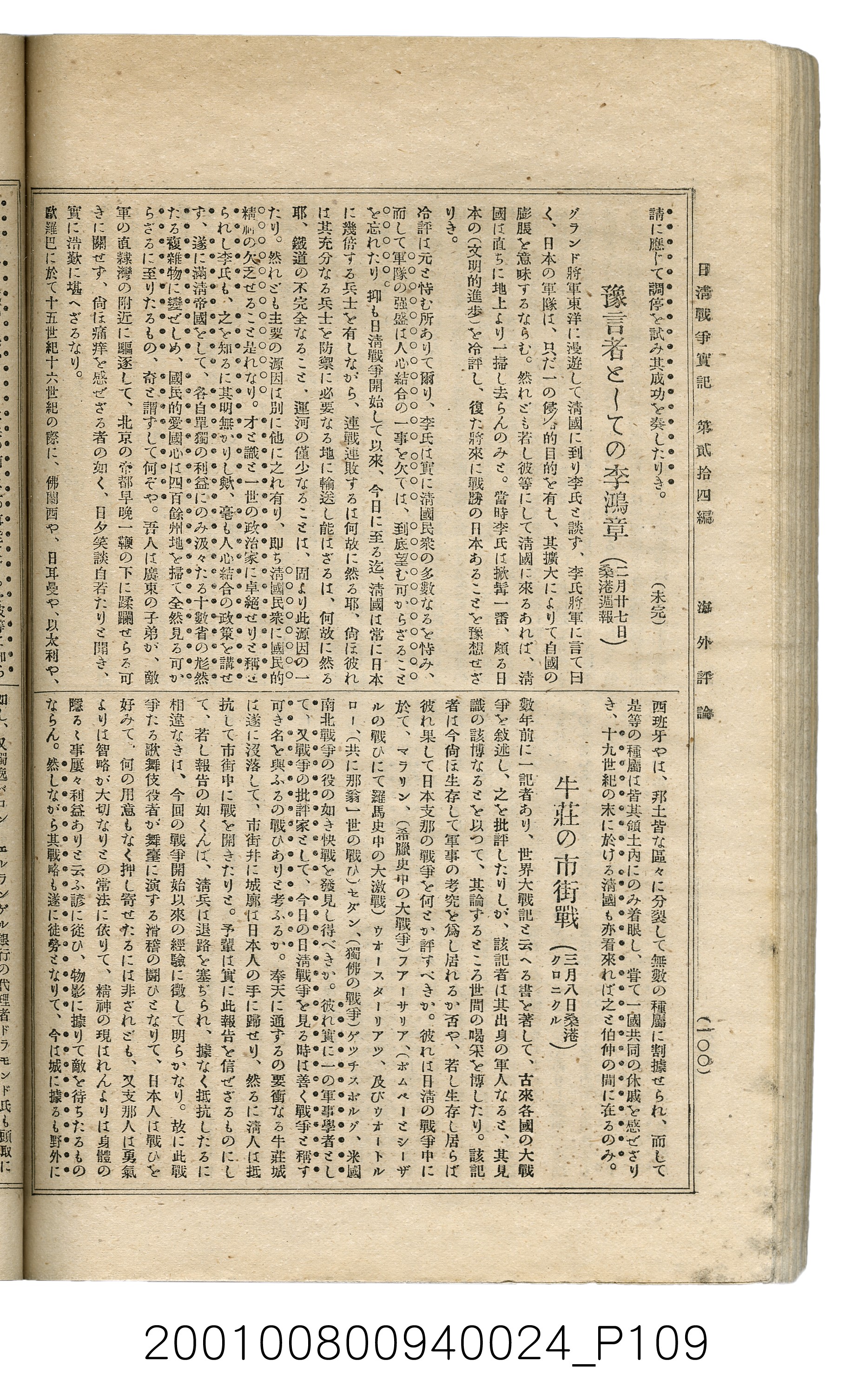 博文館發行《日清戰爭實記》第貳拾四編 (共149張)