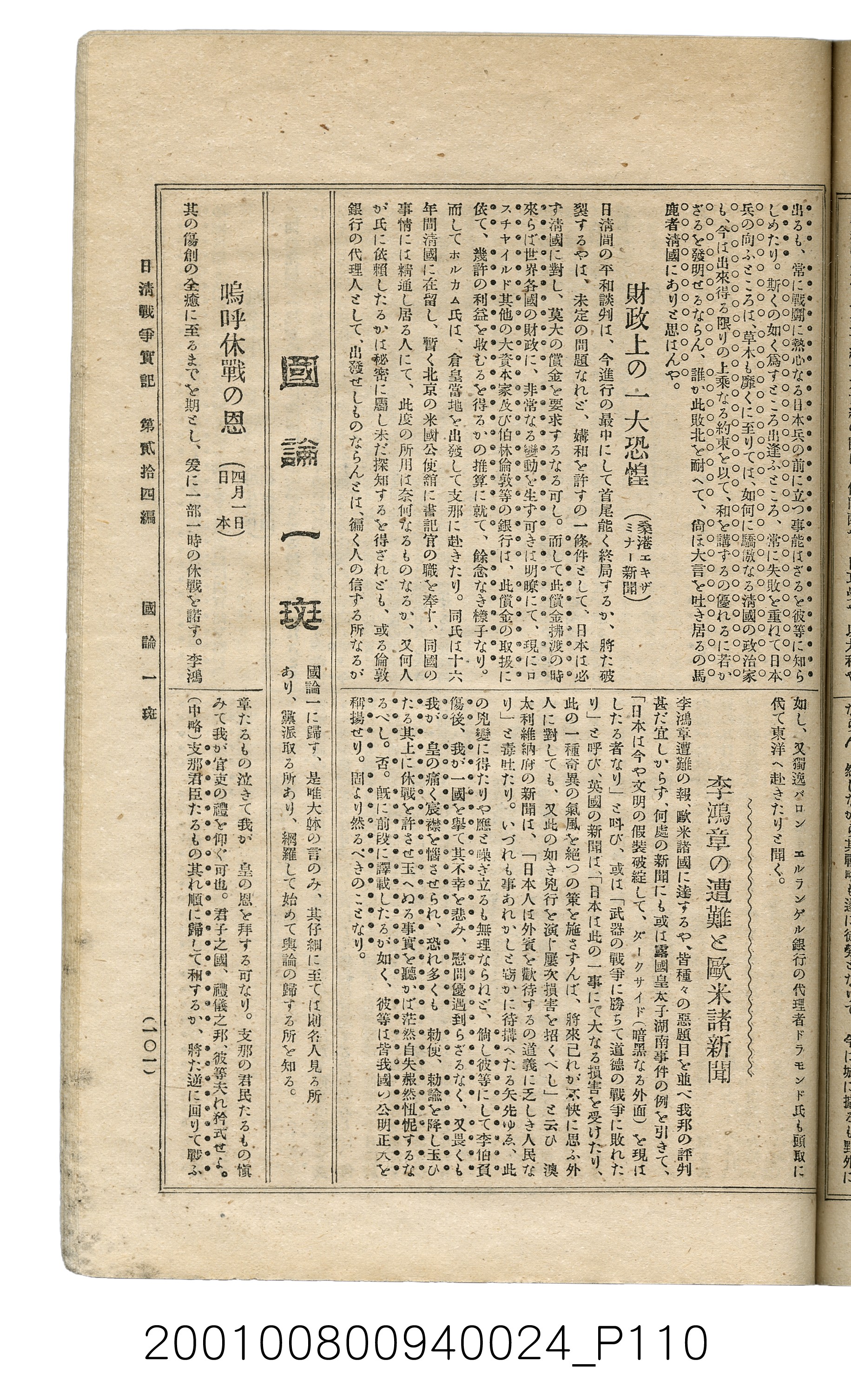博文館發行《日清戰爭實記》第貳拾四編 (共149張)