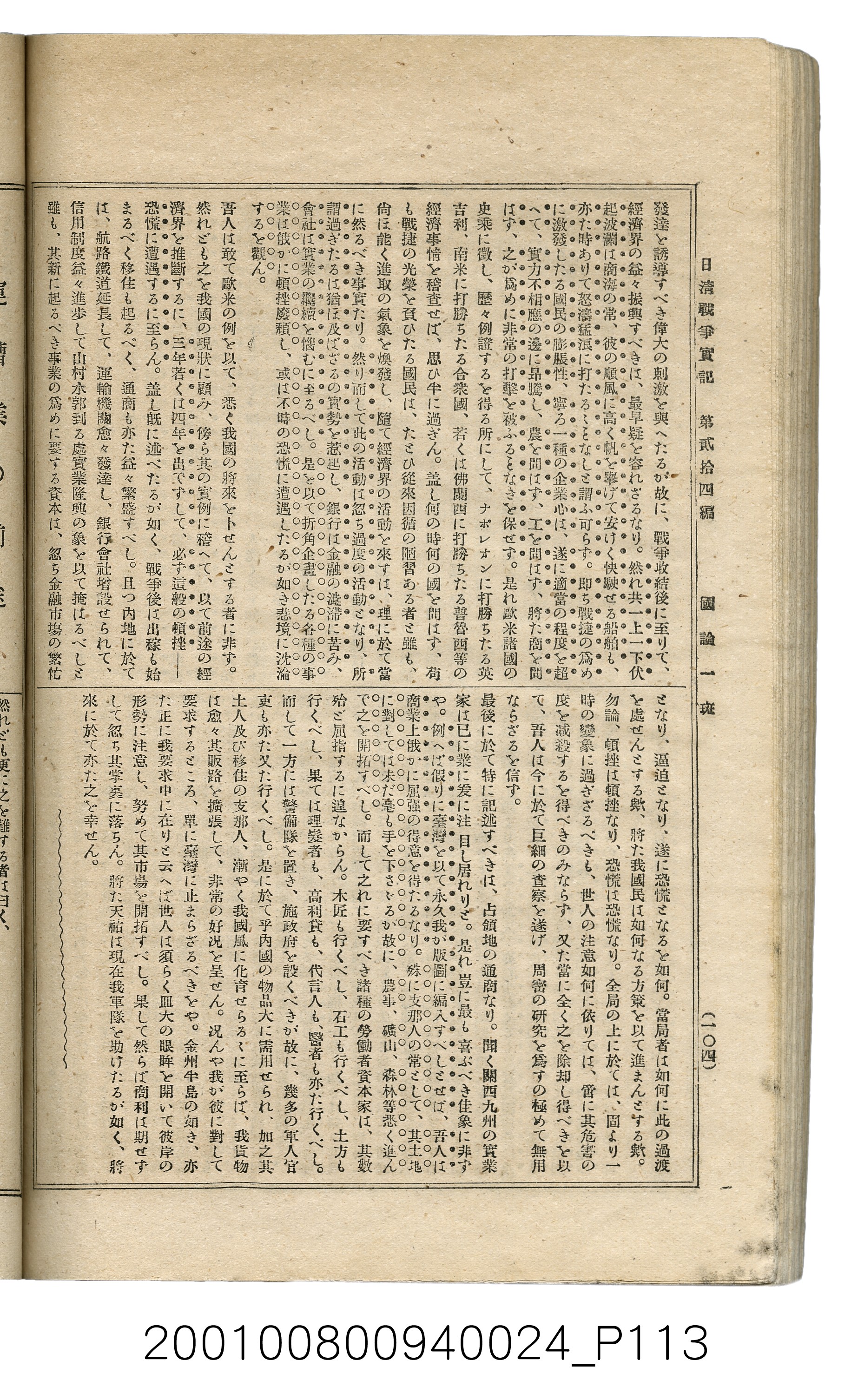 博文館發行《日清戰爭實記》第貳拾四編 (共149張)