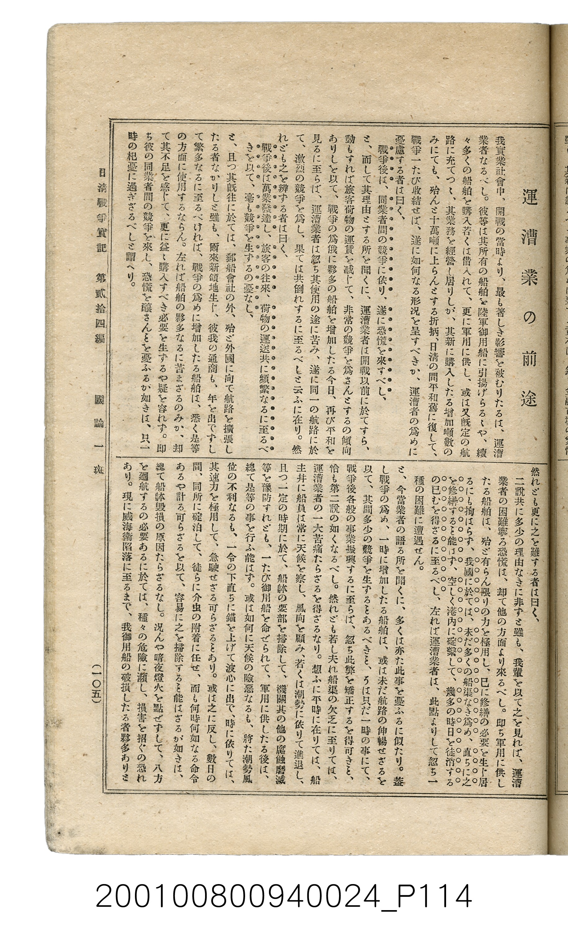 博文館發行《日清戰爭實記》第貳拾四編 (共149張)