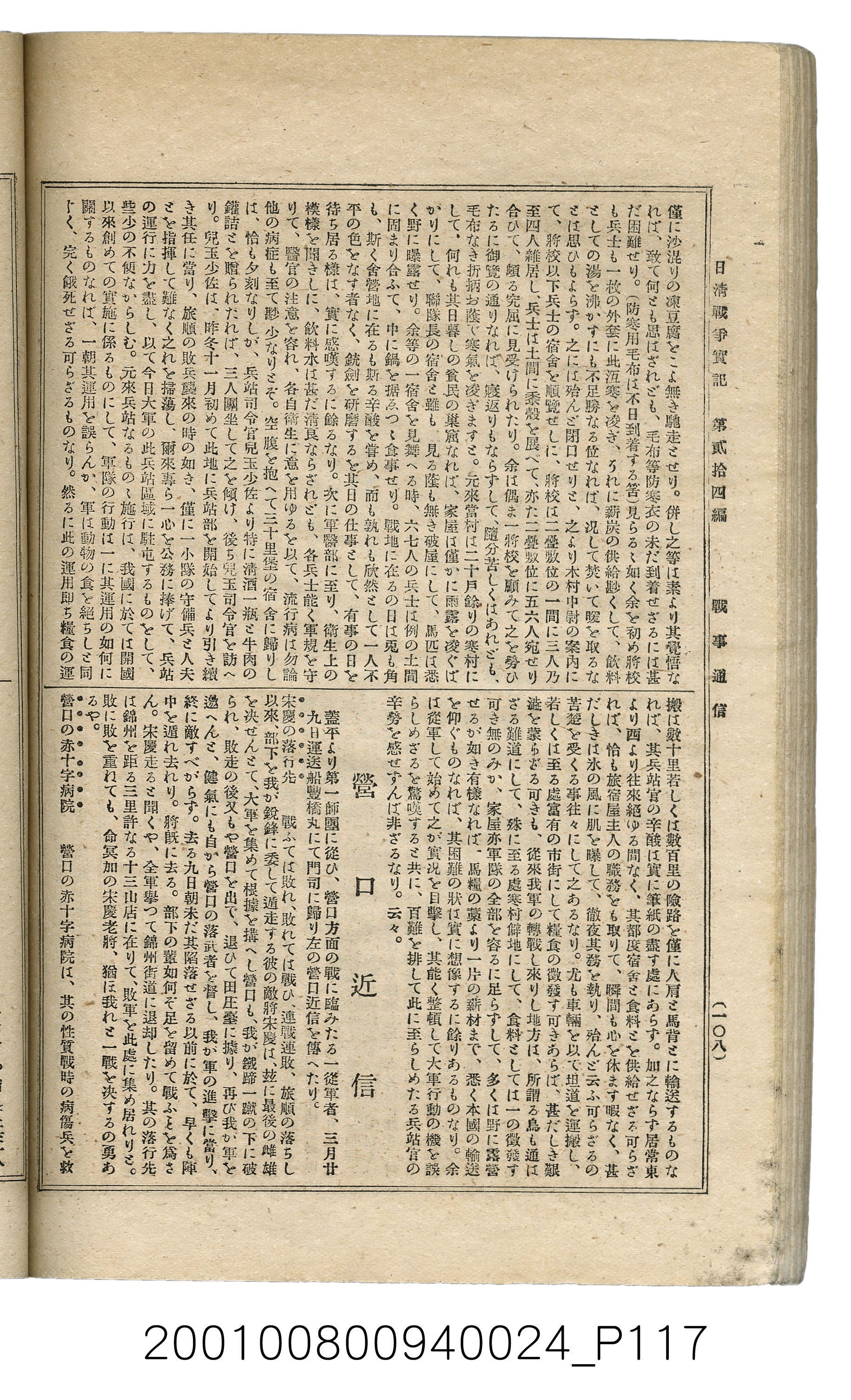博文館發行《日清戰爭實記》第貳拾四編 (共149張)