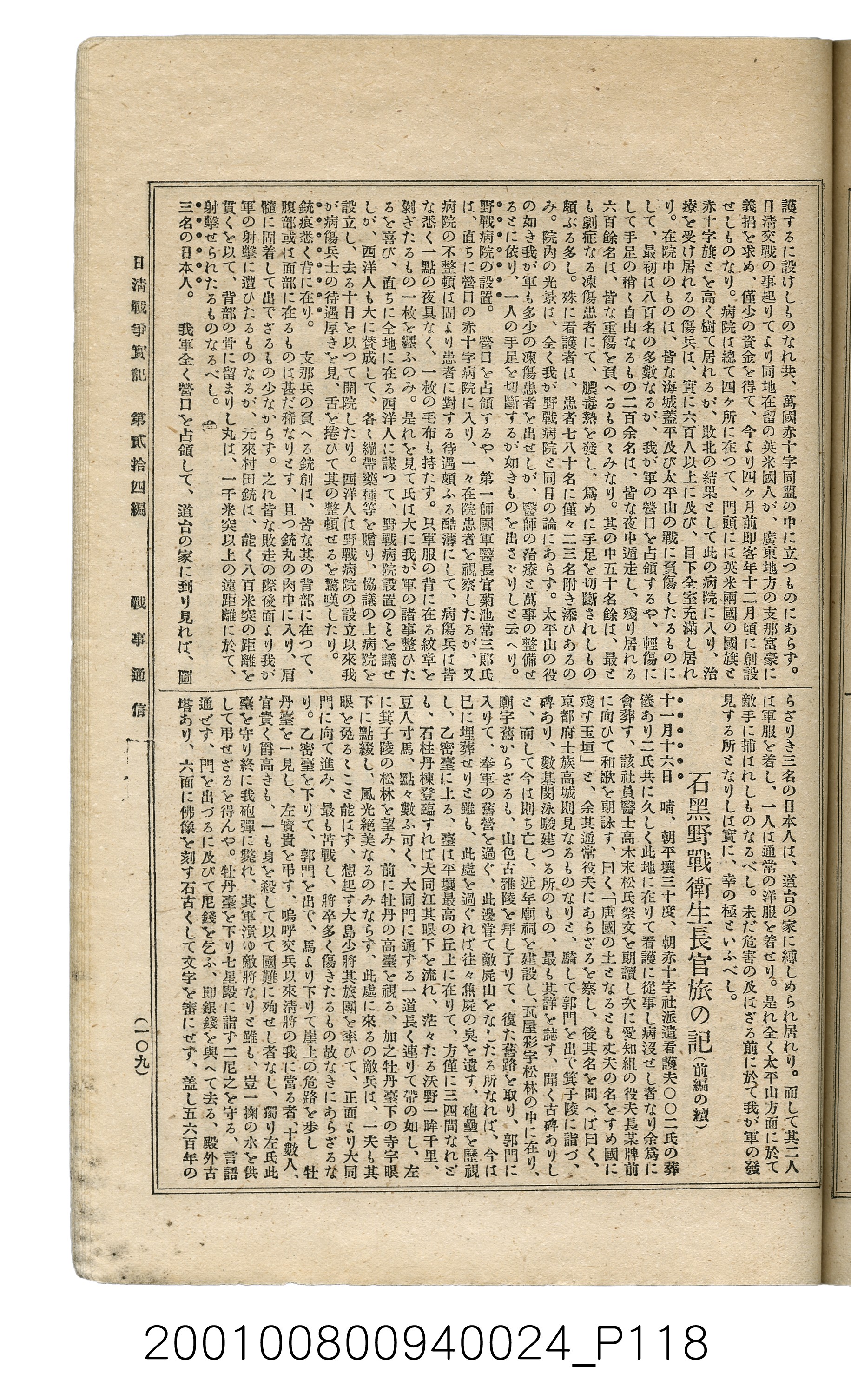 博文館發行《日清戰爭實記》第貳拾四編 (共149張)